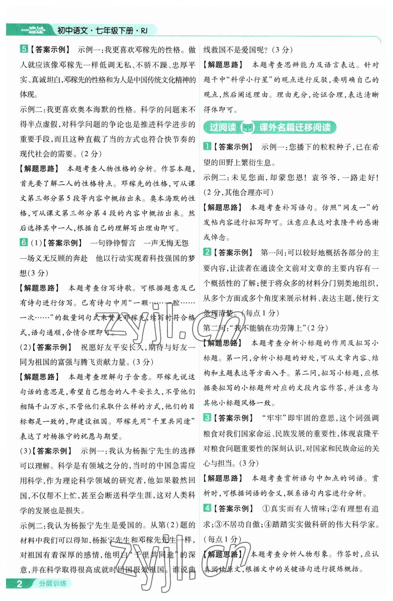 2023年一遍过七年级初中语文下册人教版 第2页