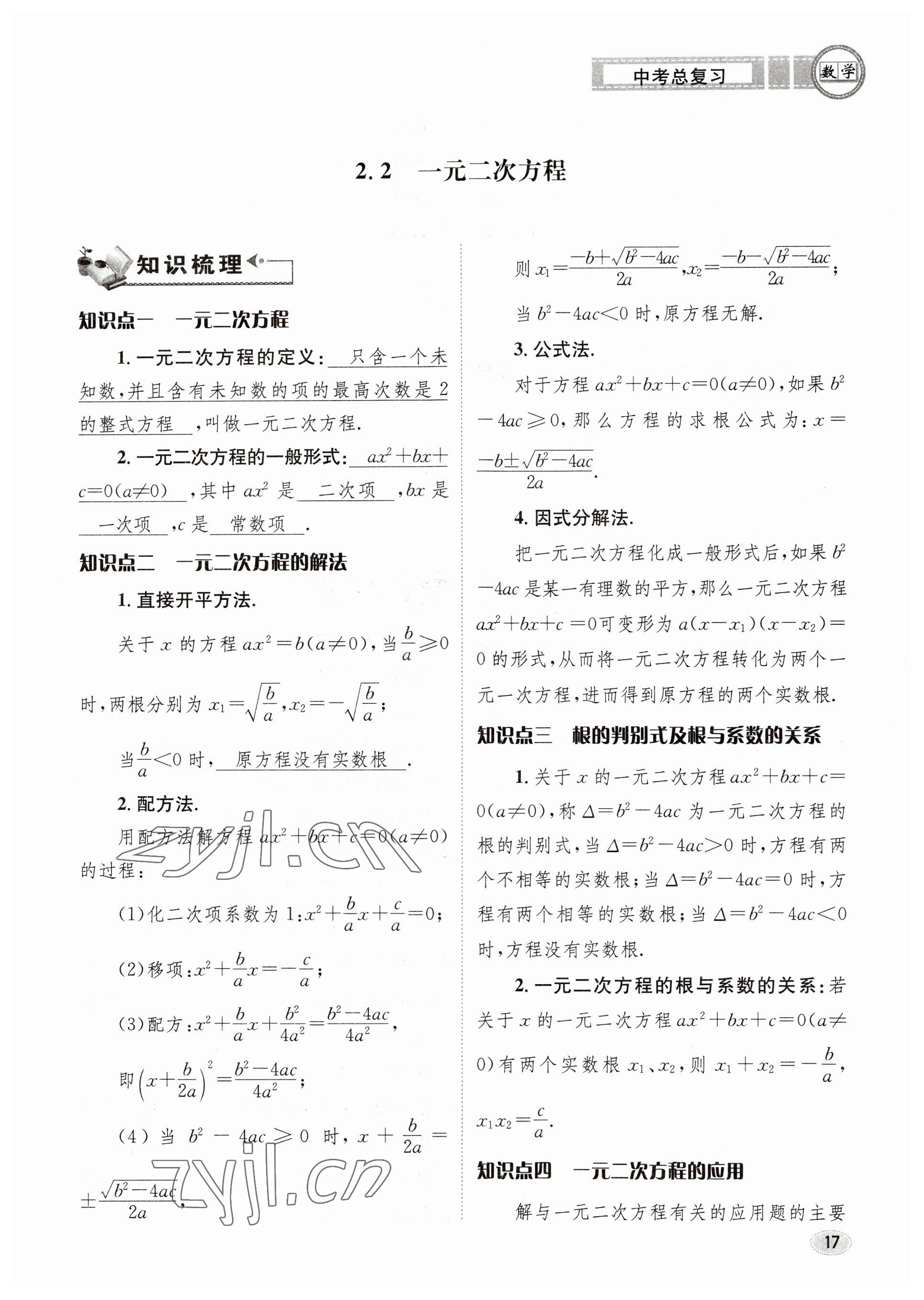 2023年中考总复习长江出版社数学 参考答案第17页