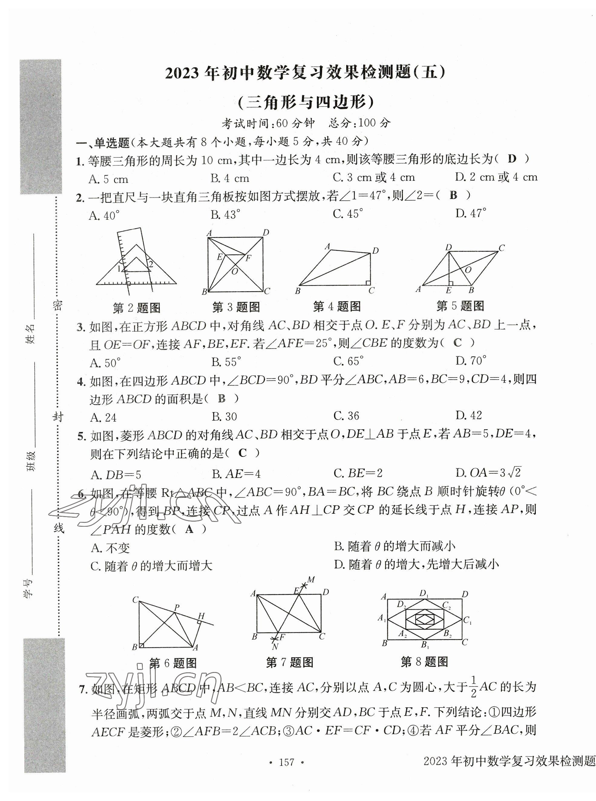 2023年中考总复习长江出版社数学 第17页