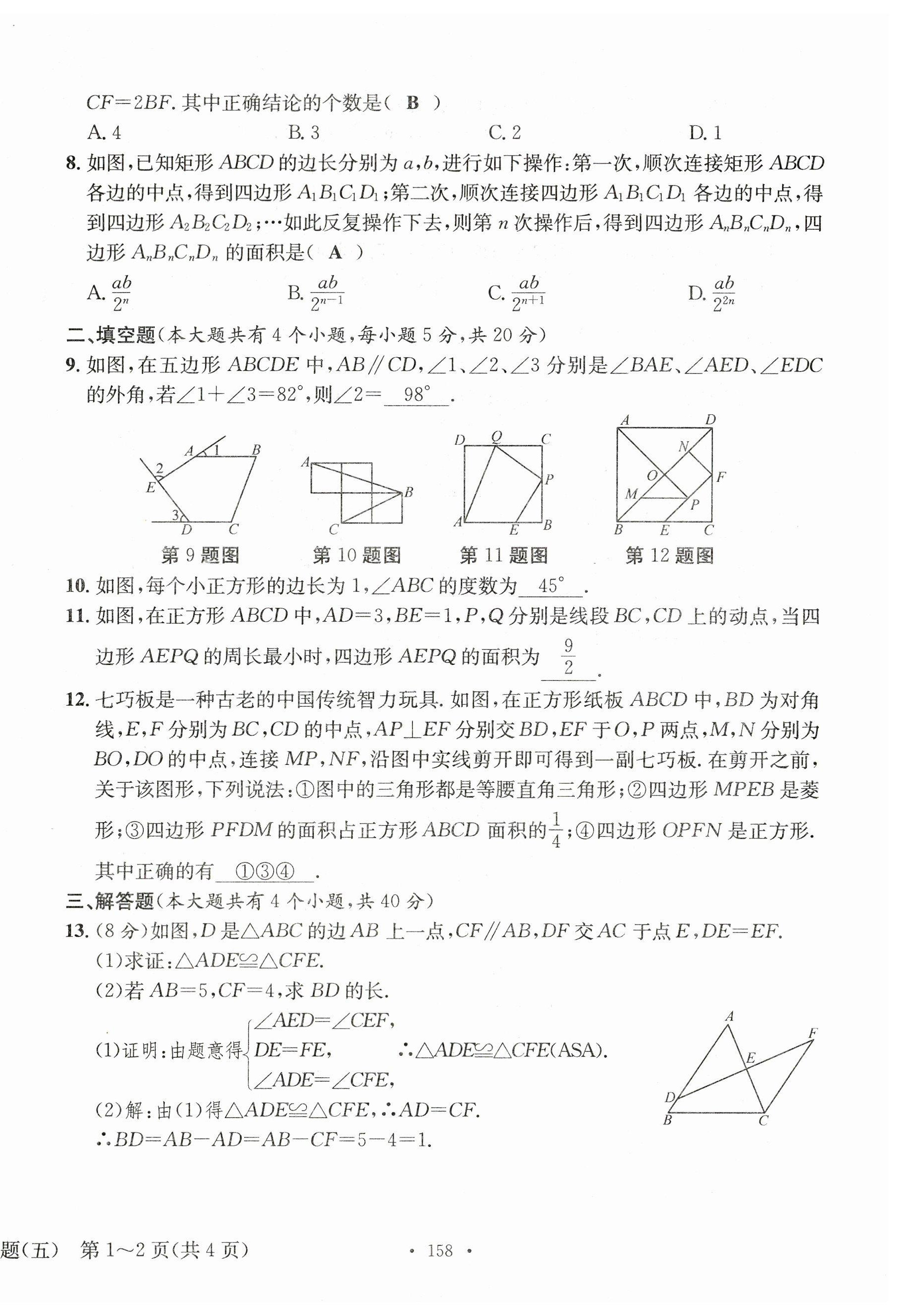 2023年中考总复习长江出版社数学 第18页