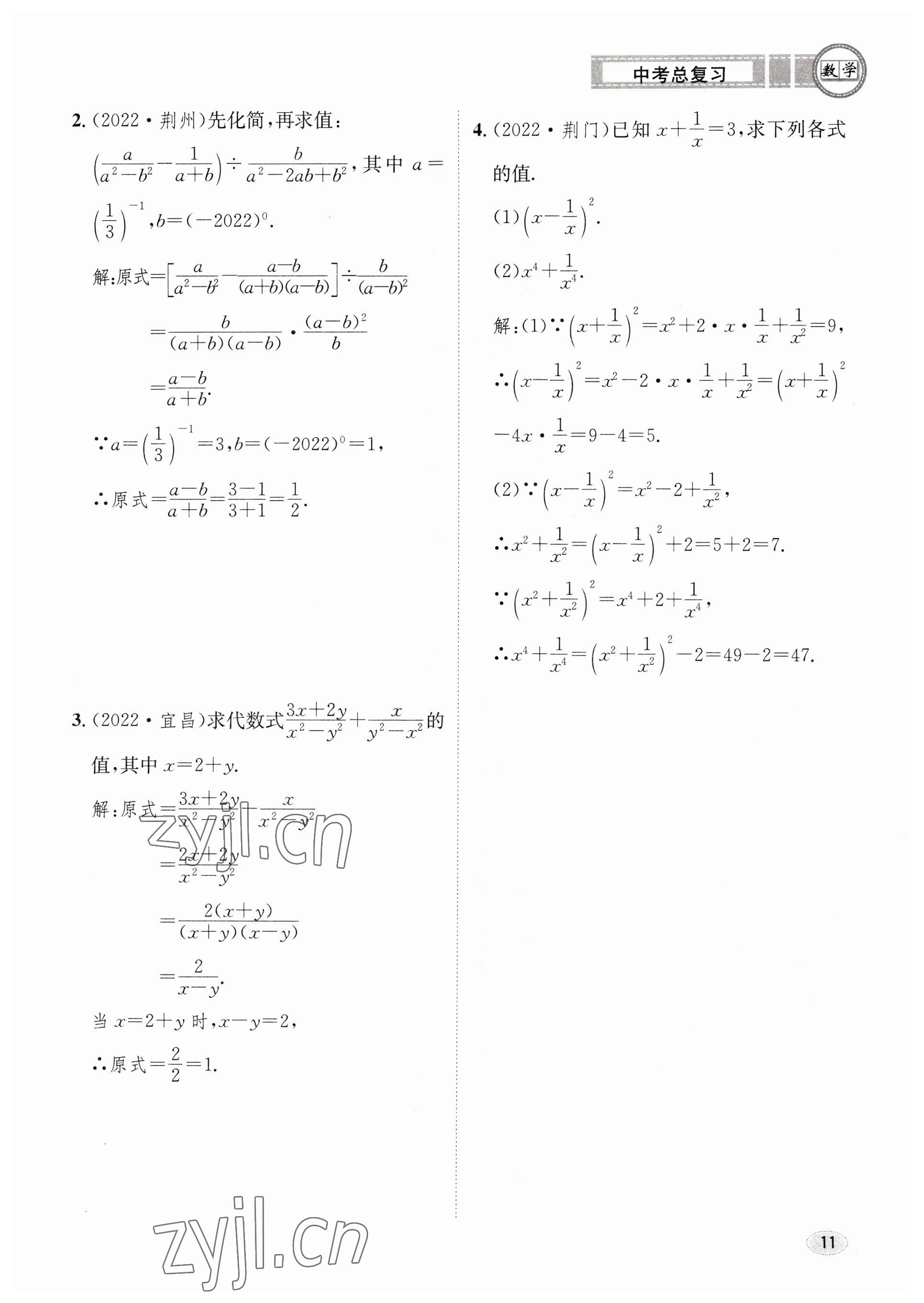 2023年中考总复习长江出版社数学 参考答案第11页