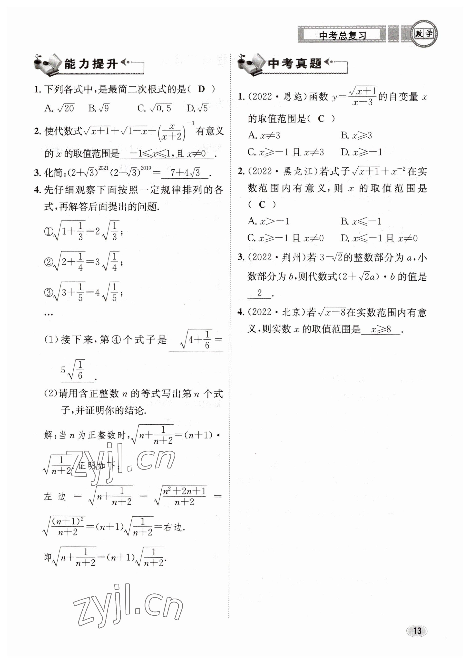 2023年中考总复习长江出版社数学 参考答案第13页