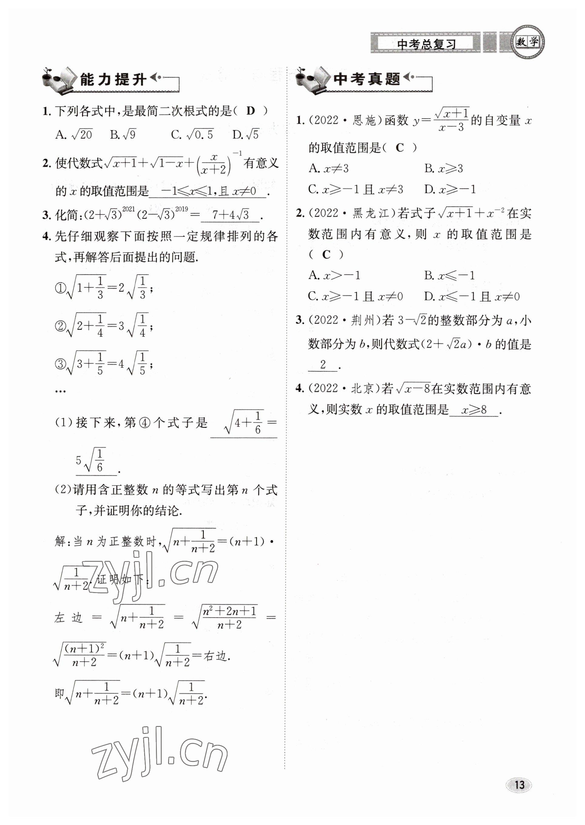 2023年中考總復(fù)習(xí)長江出版社數(shù)學(xué) 參考答案第13頁