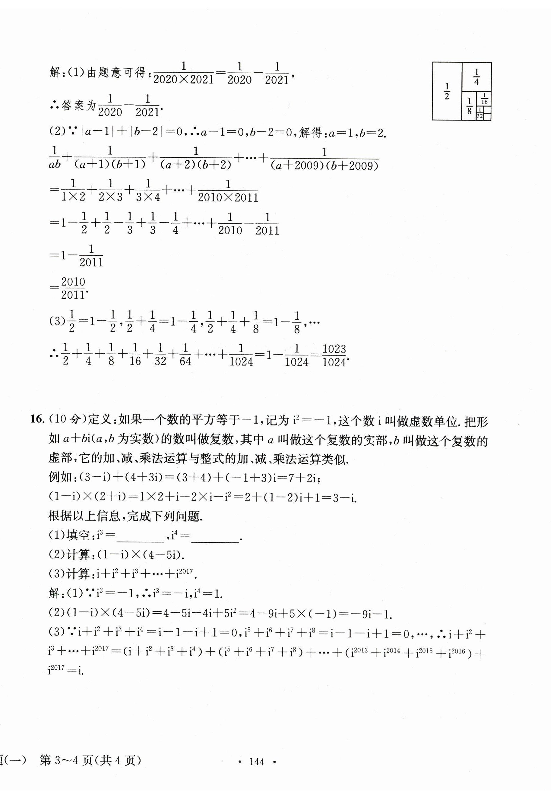 2023年中考总复习长江出版社数学 第4页