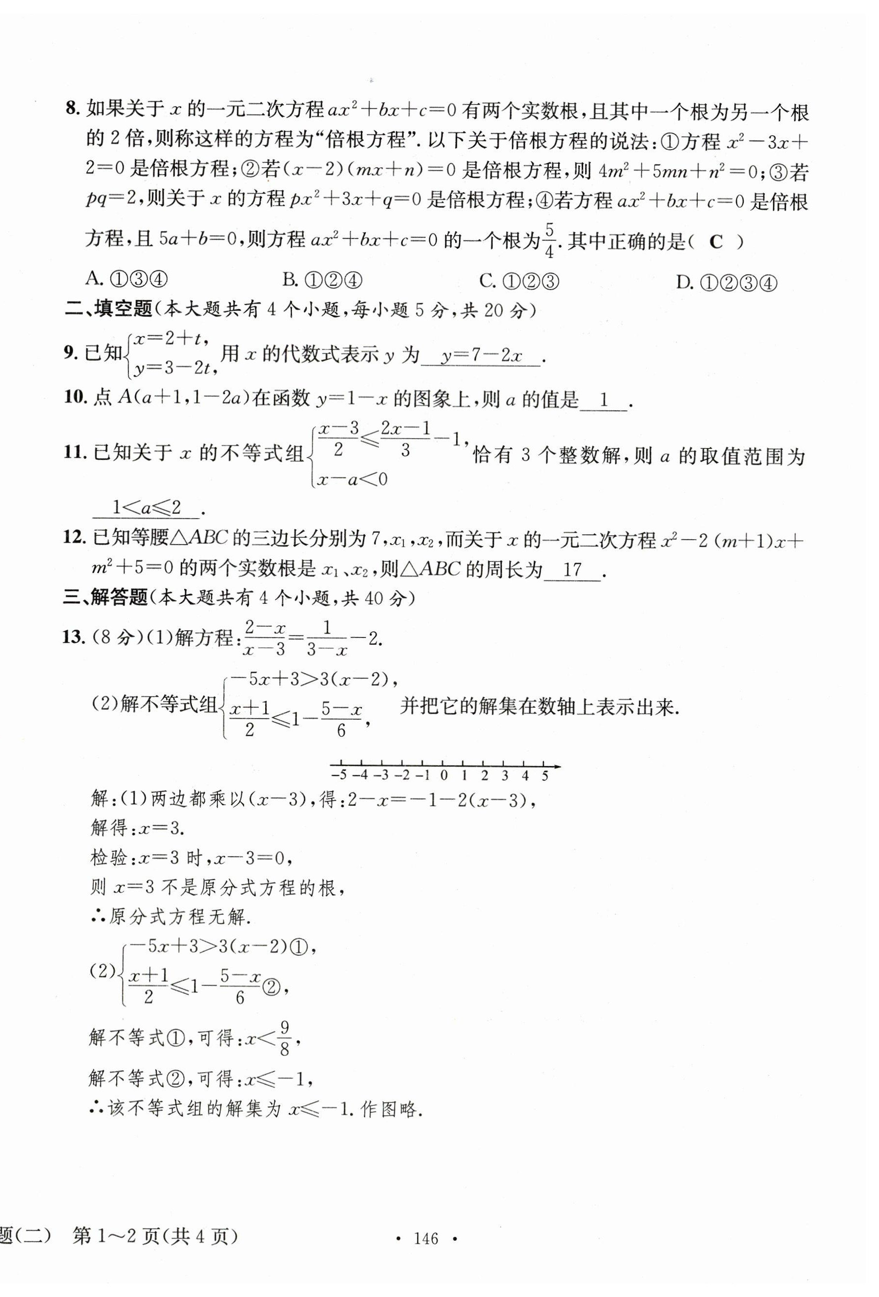 2023年中考总复习长江出版社数学 第6页