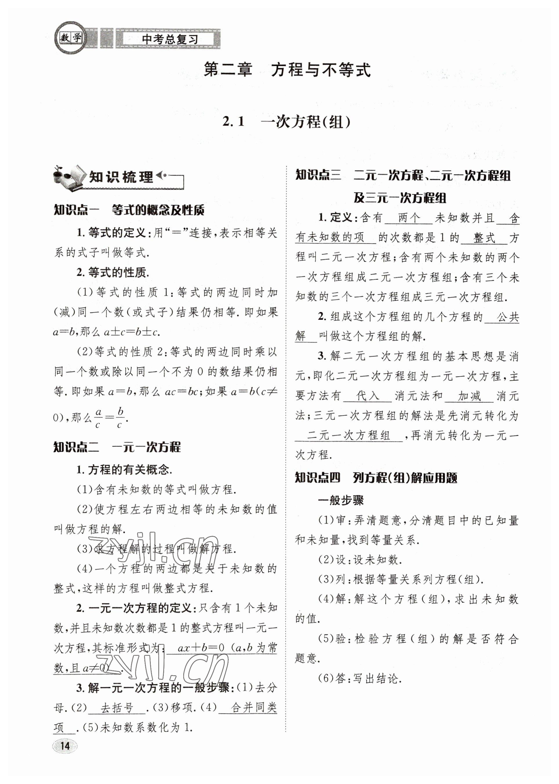 2023年中考总复习长江出版社数学 参考答案第14页