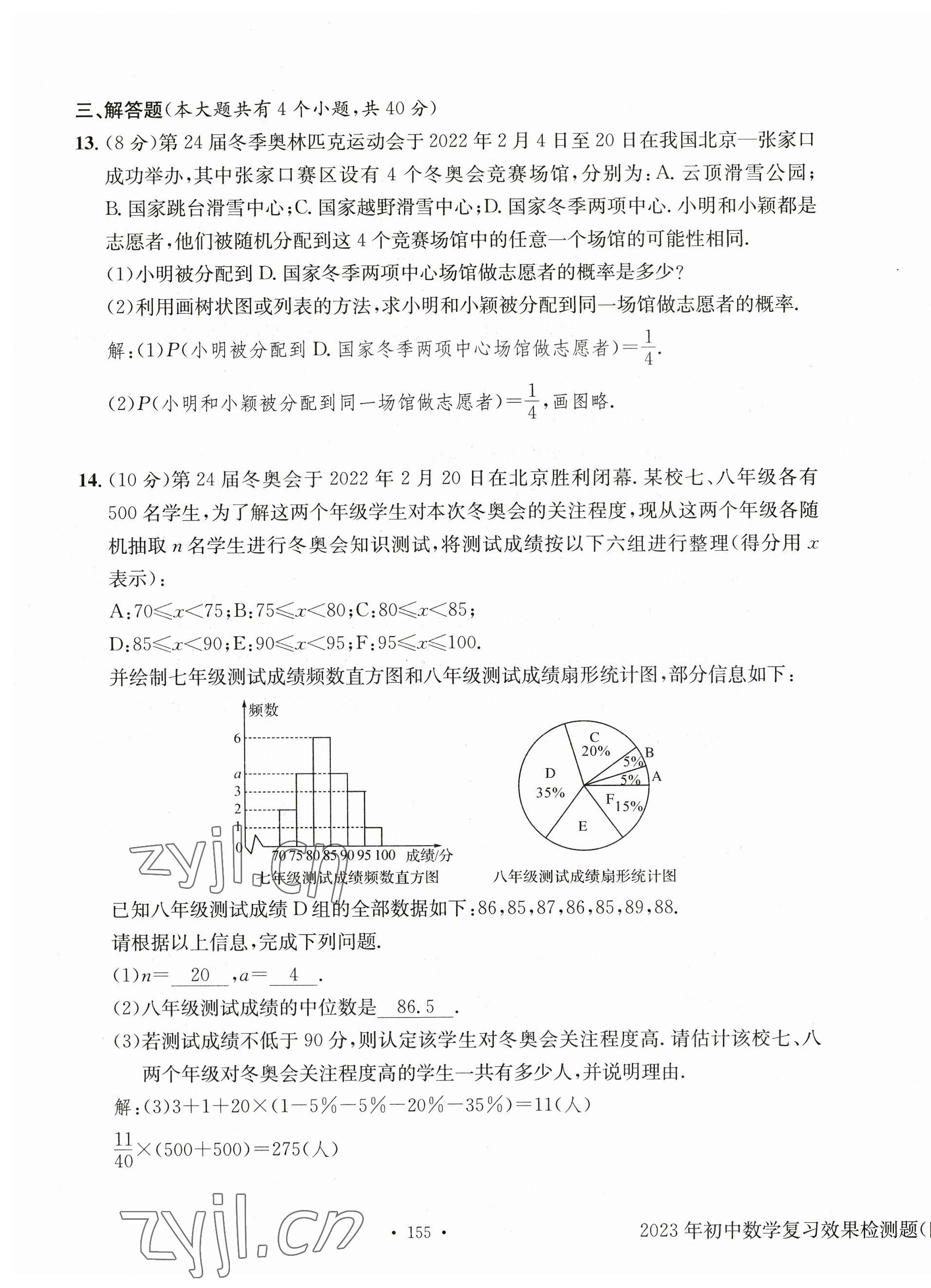 2023年中考總復(fù)習(xí)長(zhǎng)江出版社數(shù)學(xué) 第15頁(yè)