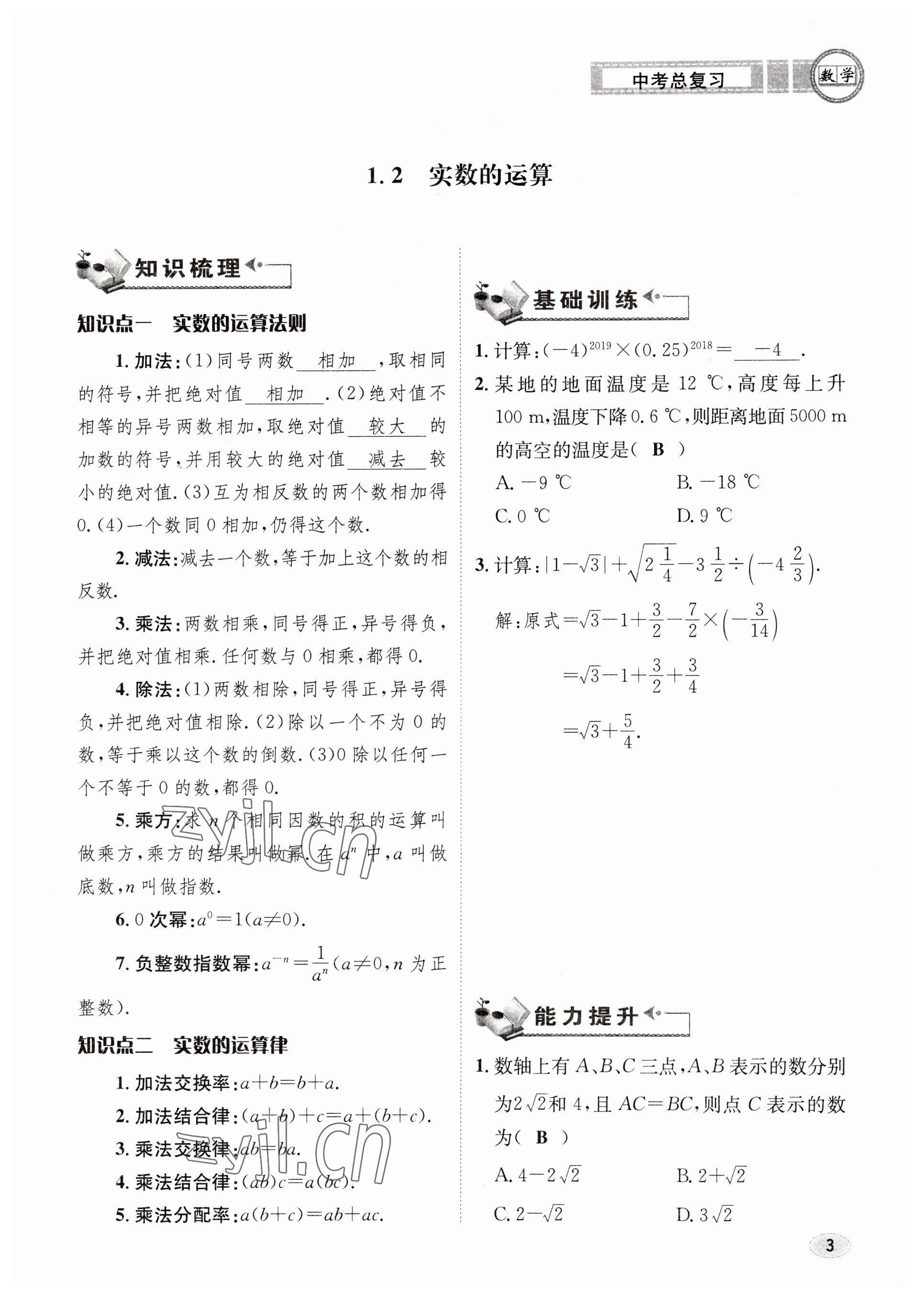 2023年中考總復(fù)習(xí)長江出版社數(shù)學(xué) 參考答案第3頁