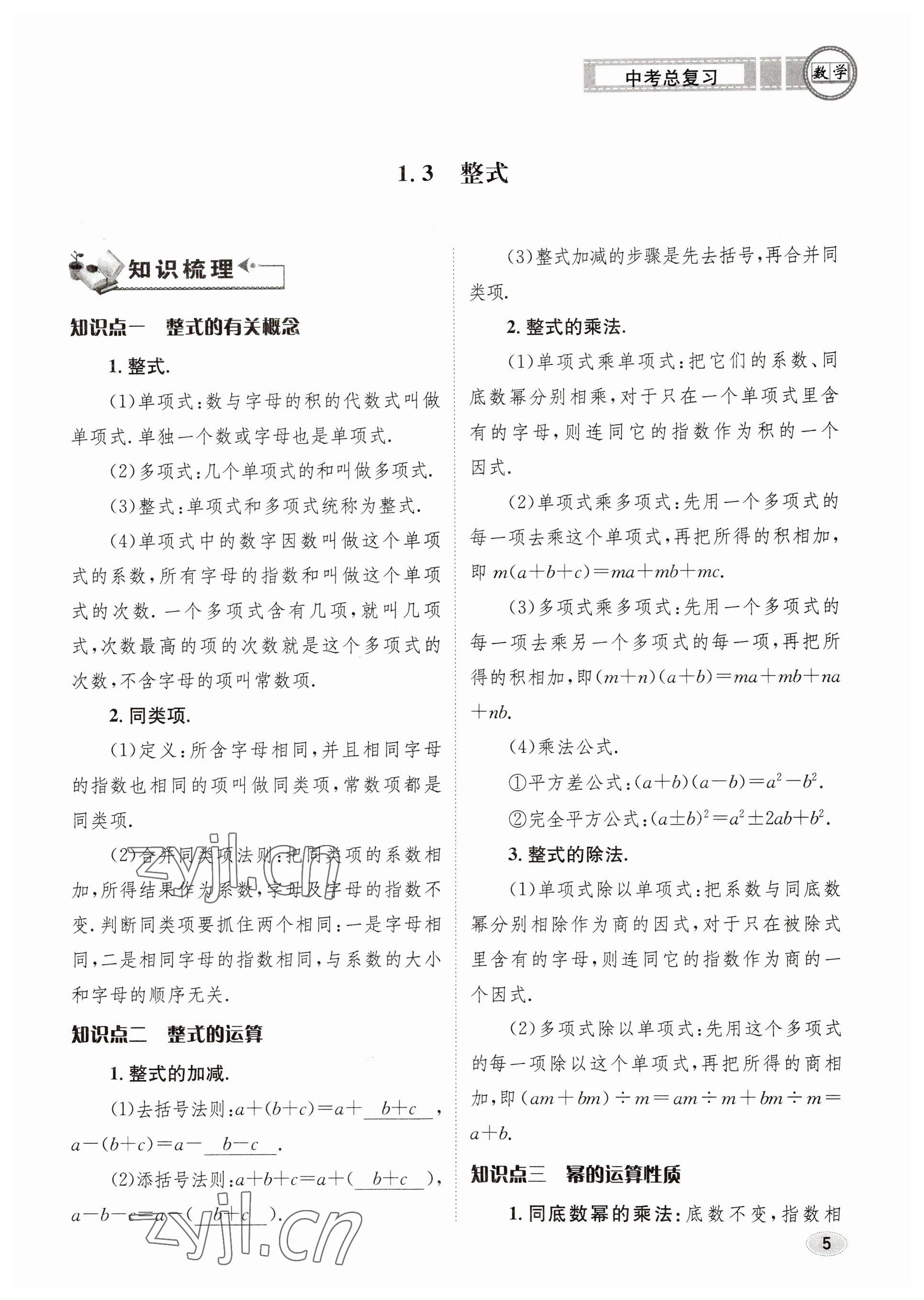 2023年中考總復(fù)習(xí)長江出版社數(shù)學(xué) 參考答案第5頁