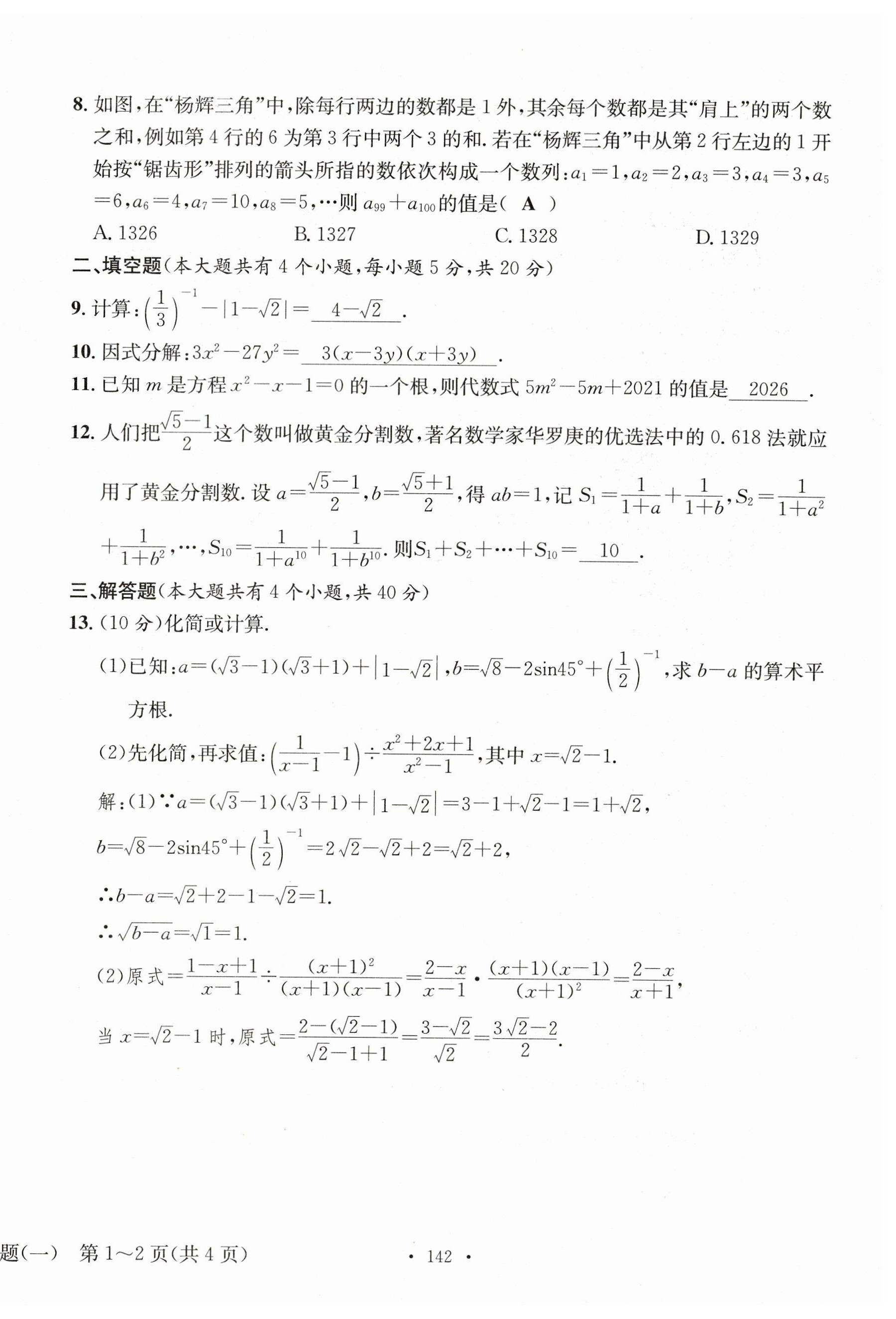 2023年中考總復(fù)習(xí)長(zhǎng)江出版社數(shù)學(xué) 第2頁(yè)