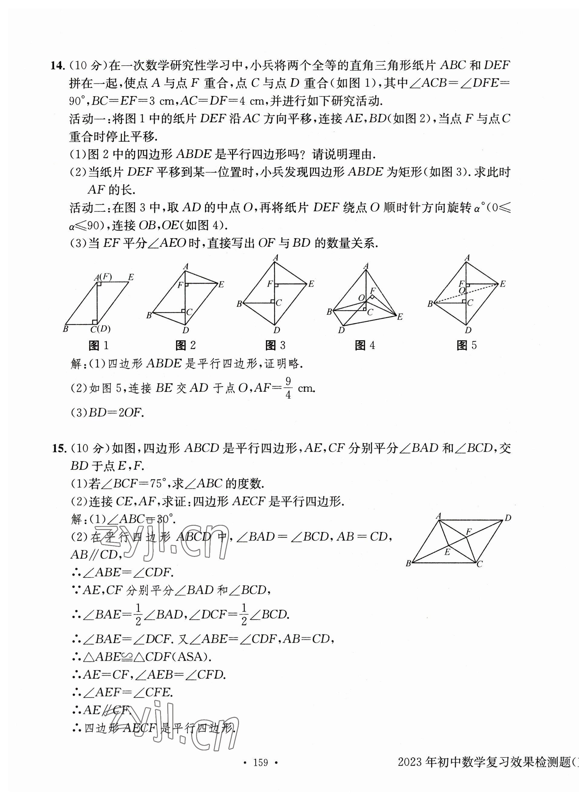 2023年中考總復(fù)習(xí)長(zhǎng)江出版社數(shù)學(xué) 第19頁(yè)