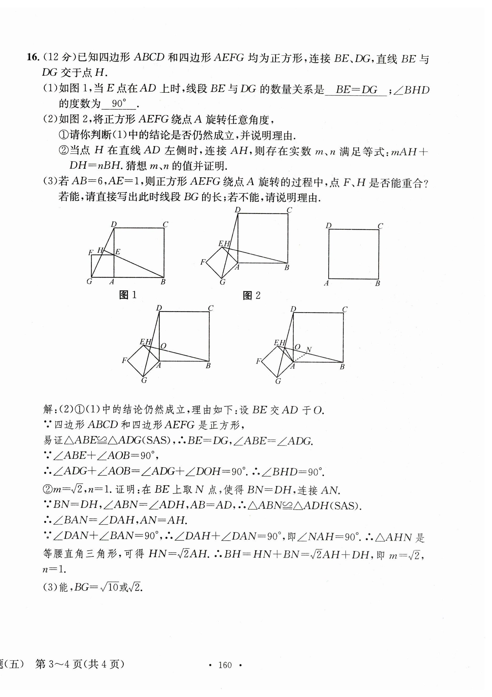 2023年中考总复习长江出版社数学 第20页