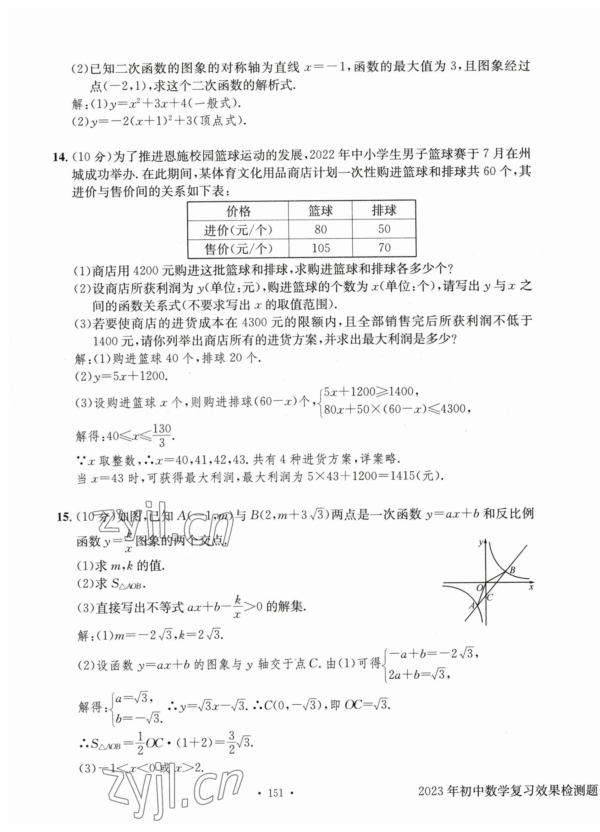 2023年中考总复习长江出版社数学 第11页