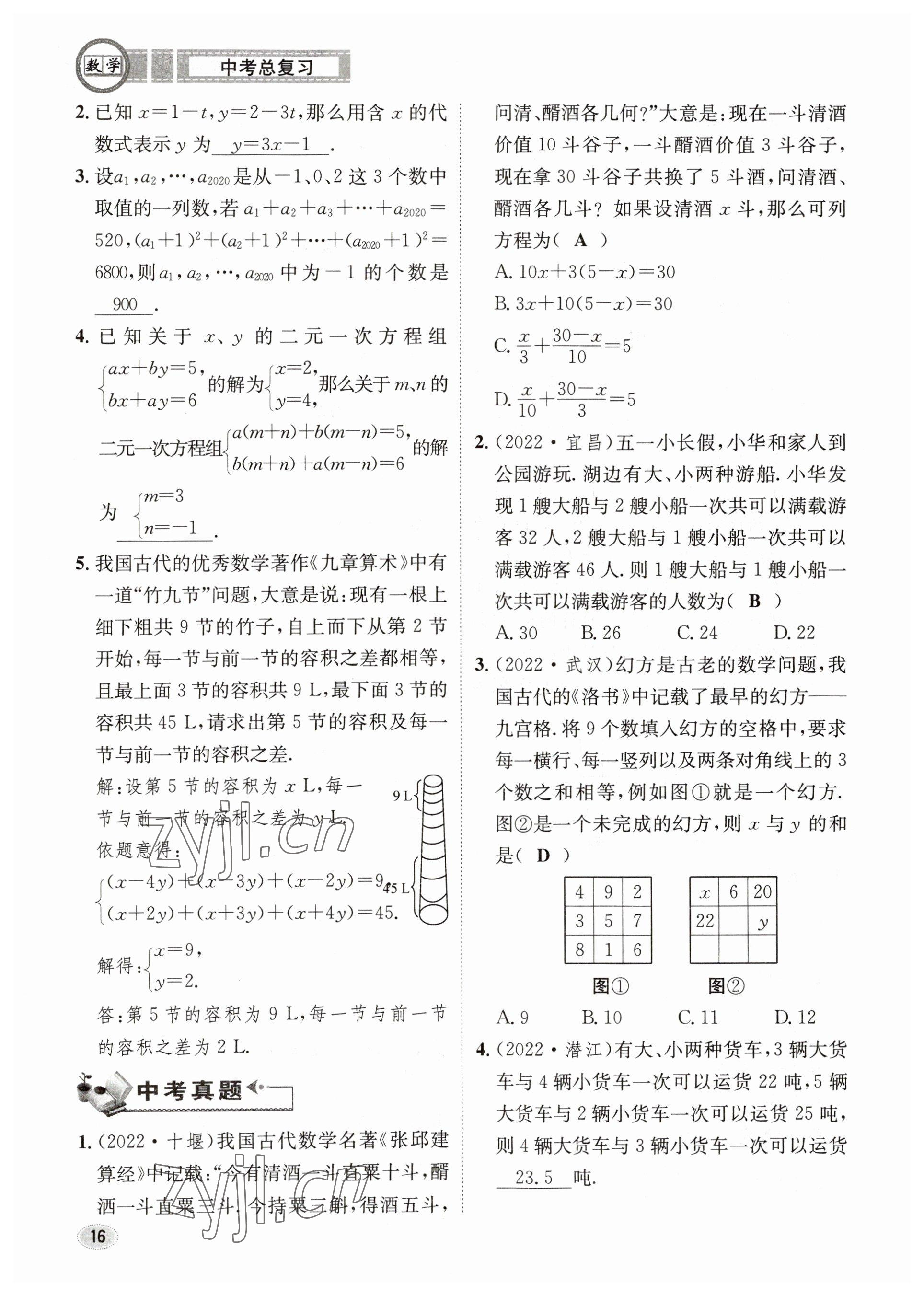 2023年中考总复习长江出版社数学 参考答案第16页