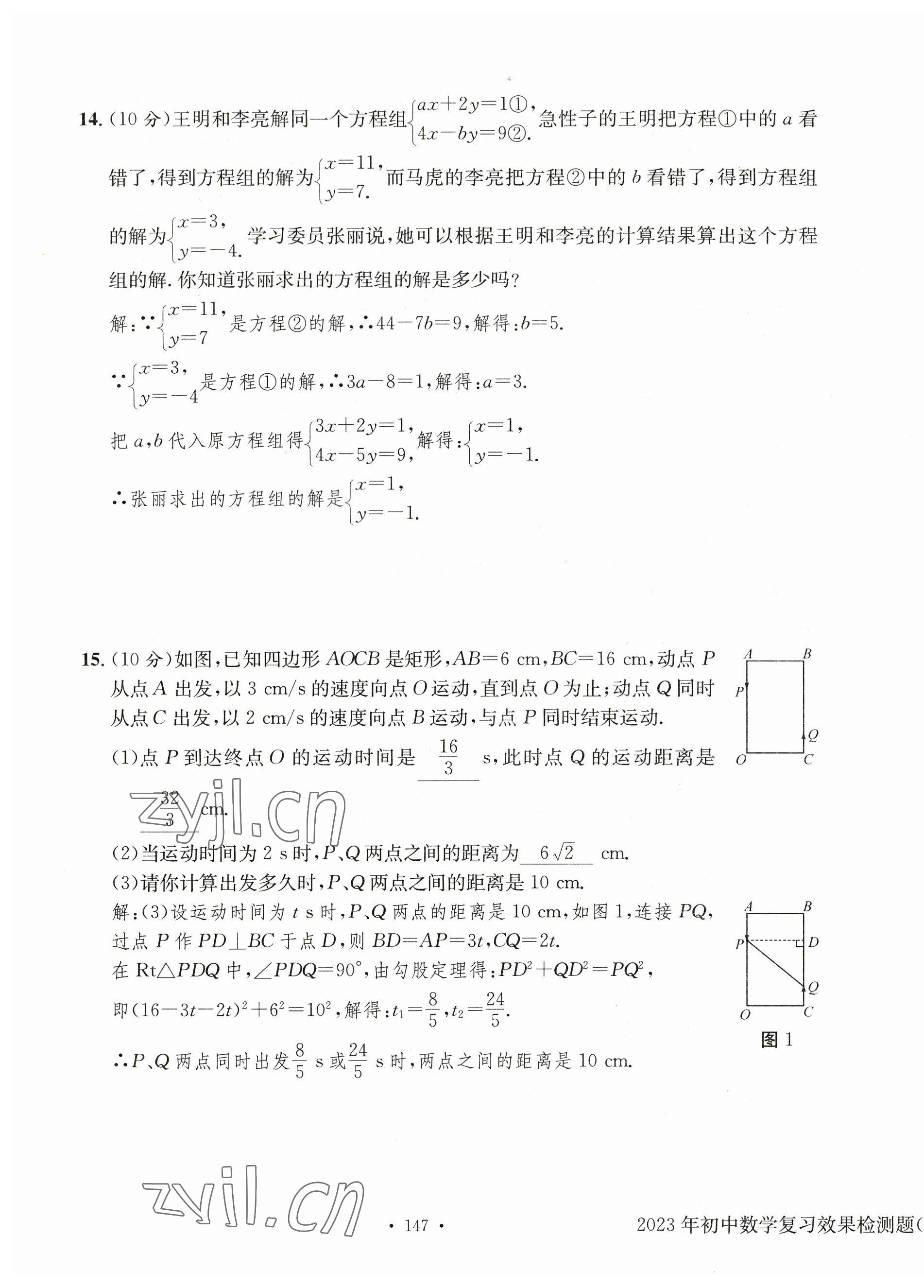 2023年中考总复习长江出版社数学 第7页