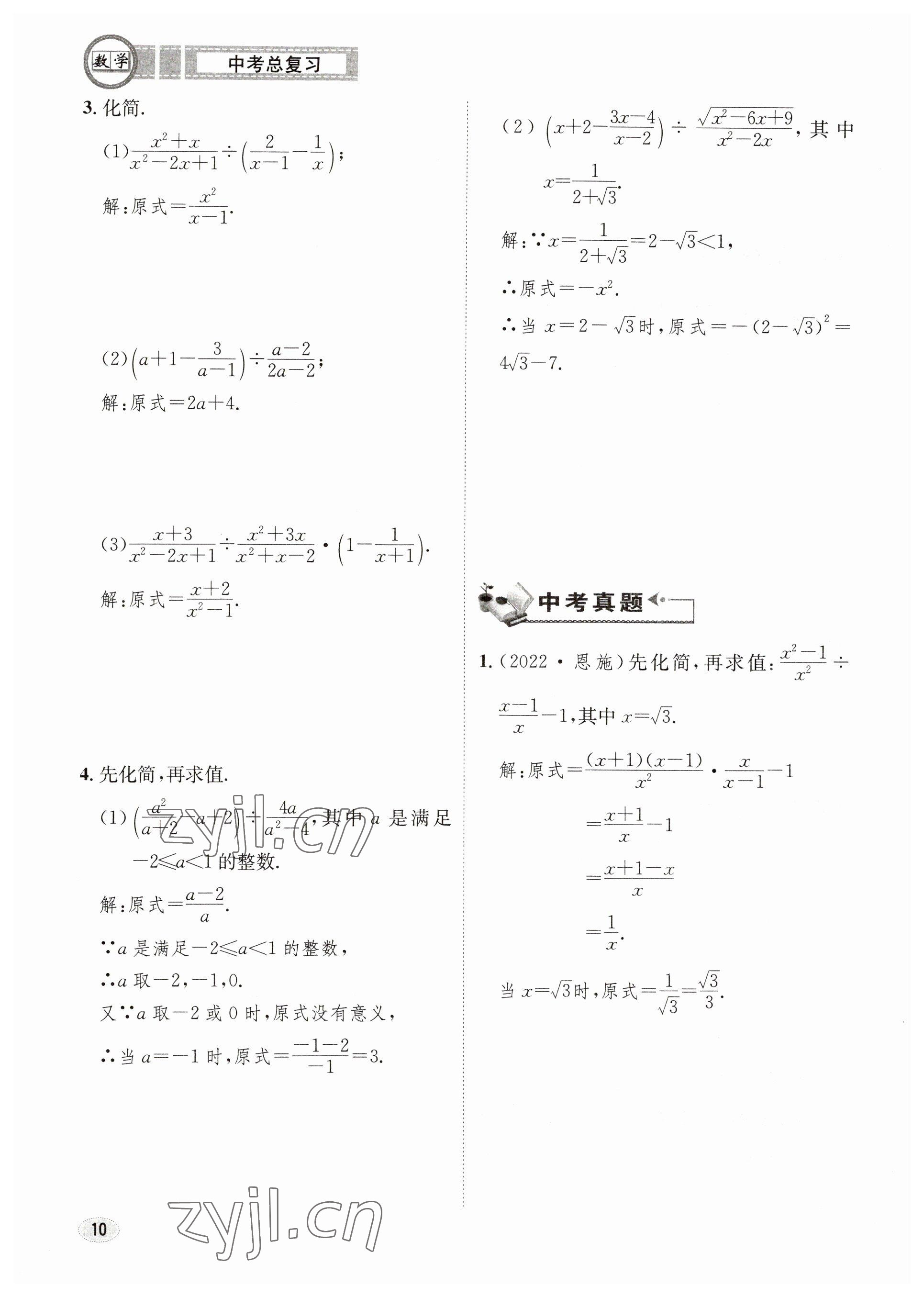 2023年中考总复习长江出版社数学 参考答案第10页