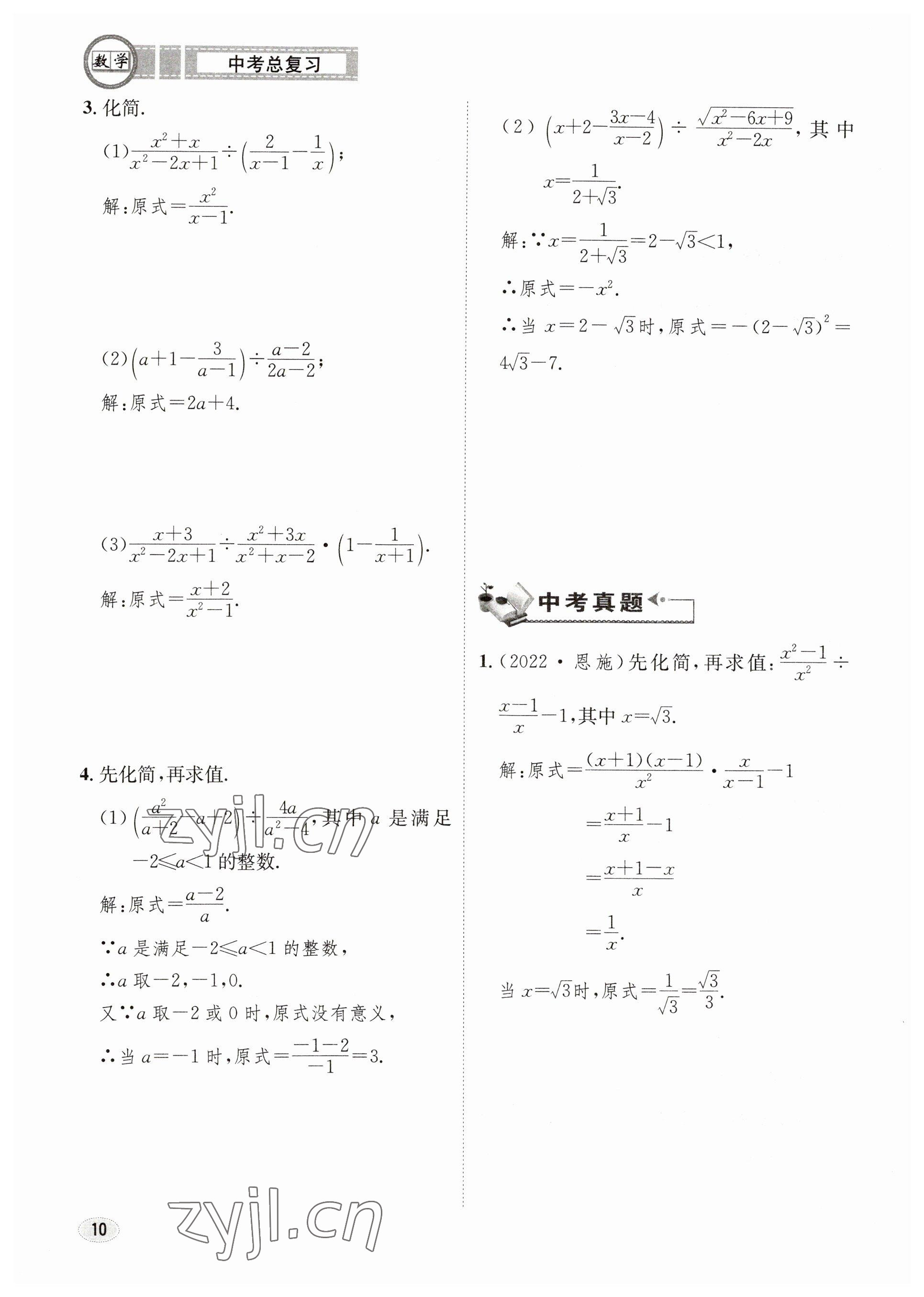 2023年中考總復(fù)習(xí)長(zhǎng)江出版社數(shù)學(xué) 參考答案第10頁(yè)