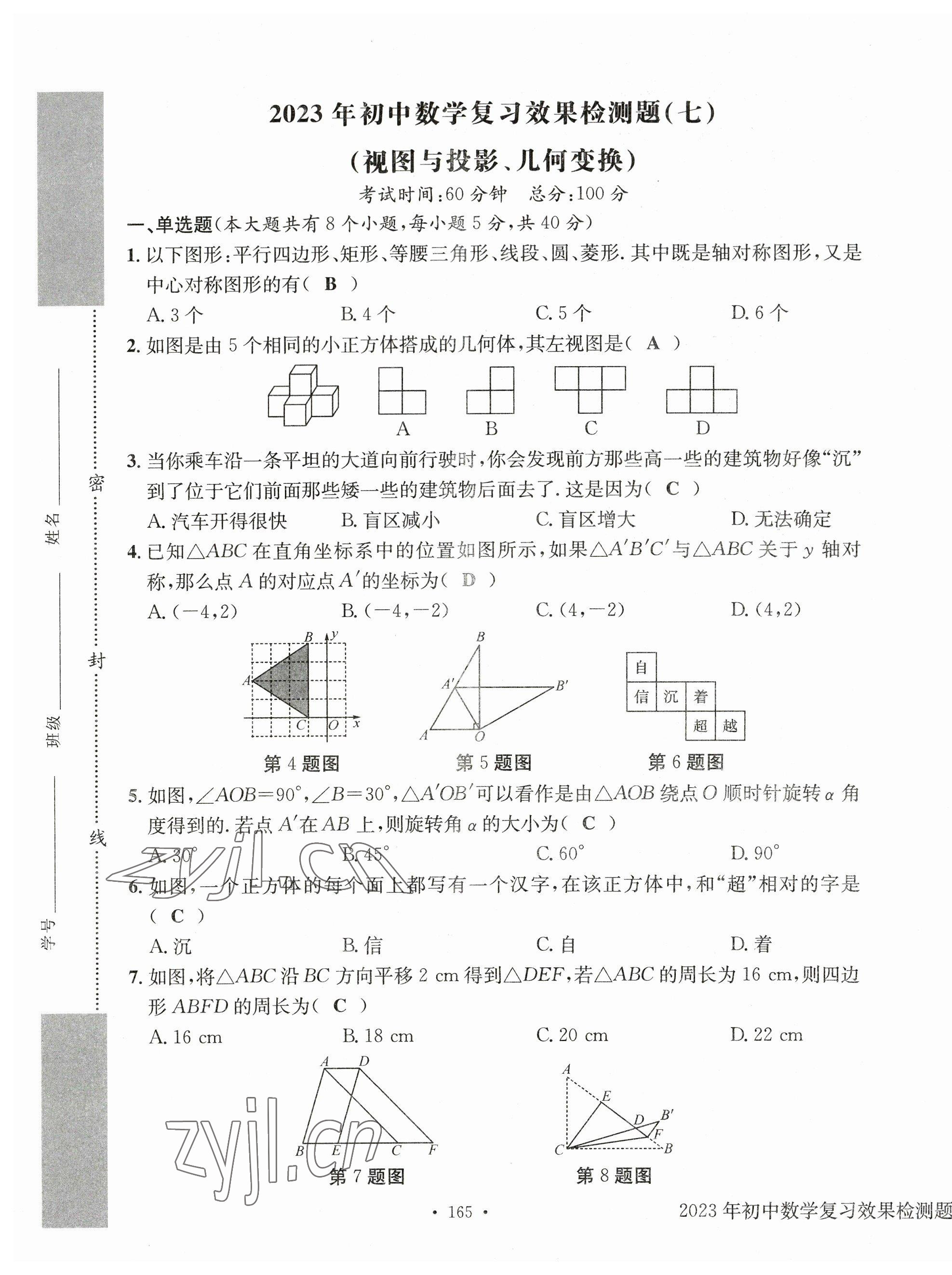 2023年中考總復(fù)習(xí)長(zhǎng)江出版社數(shù)學(xué) 第25頁(yè)