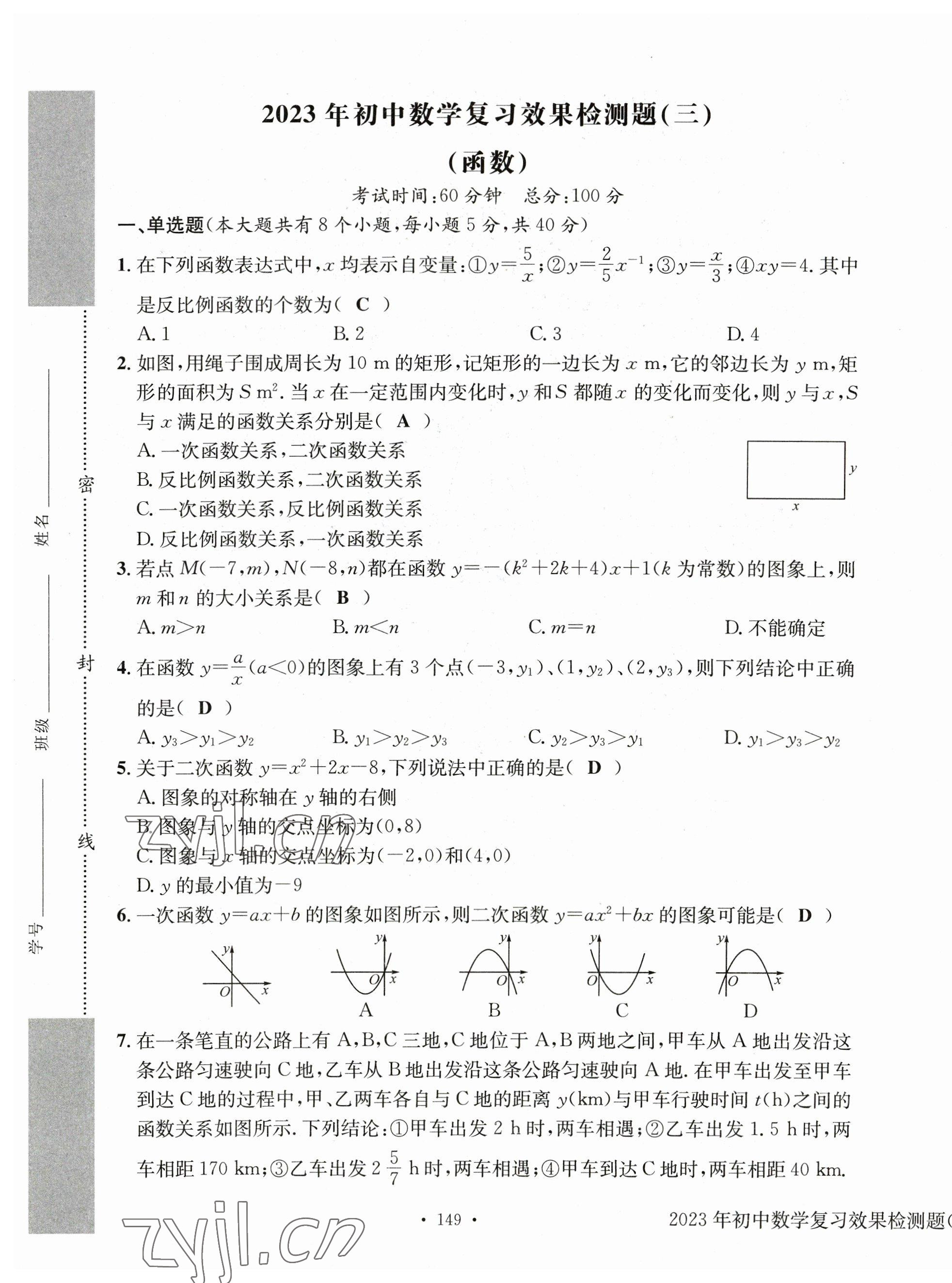 2023年中考总复习长江出版社数学 第9页