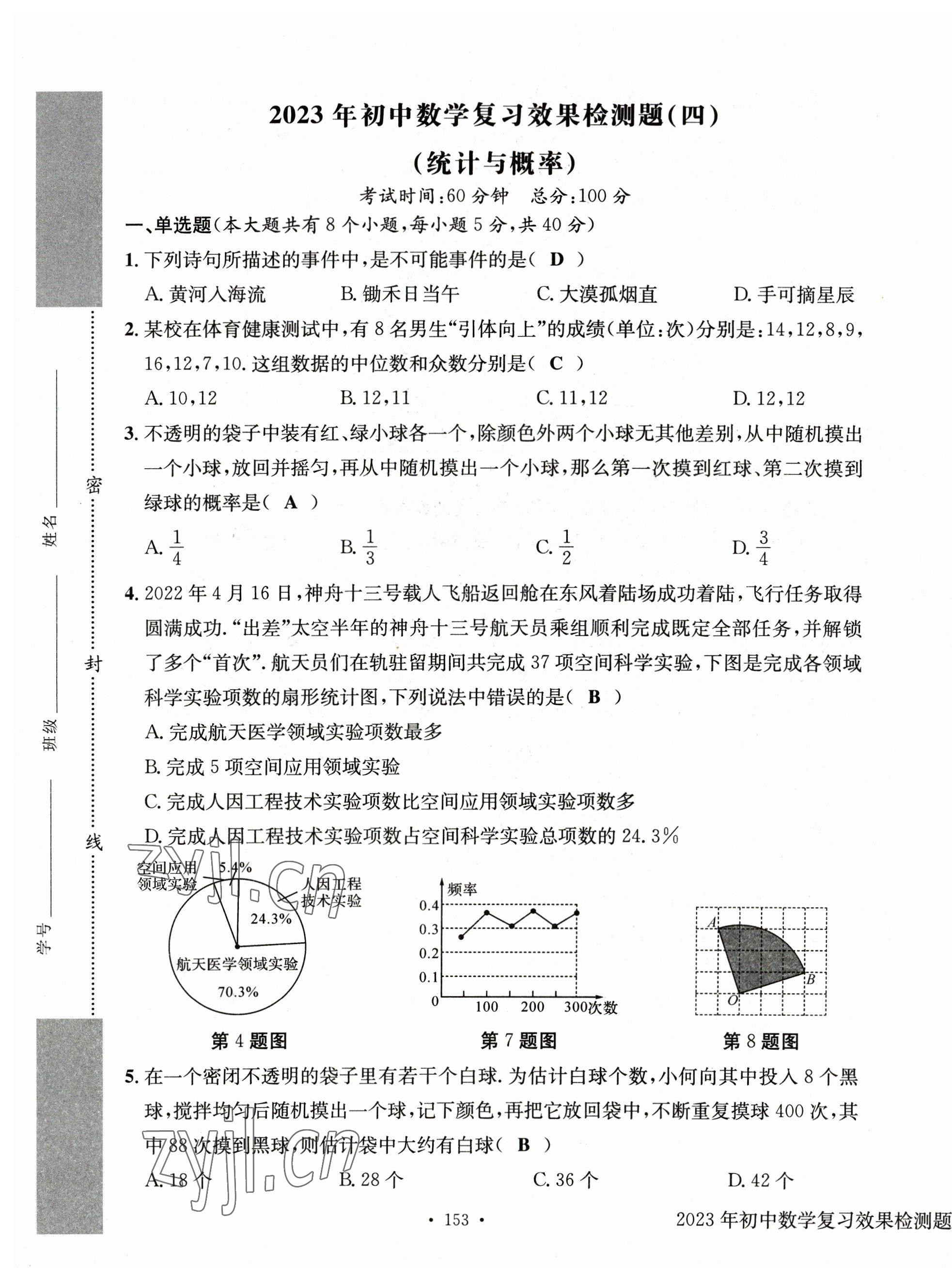 2023年中考总复习长江出版社数学 第13页