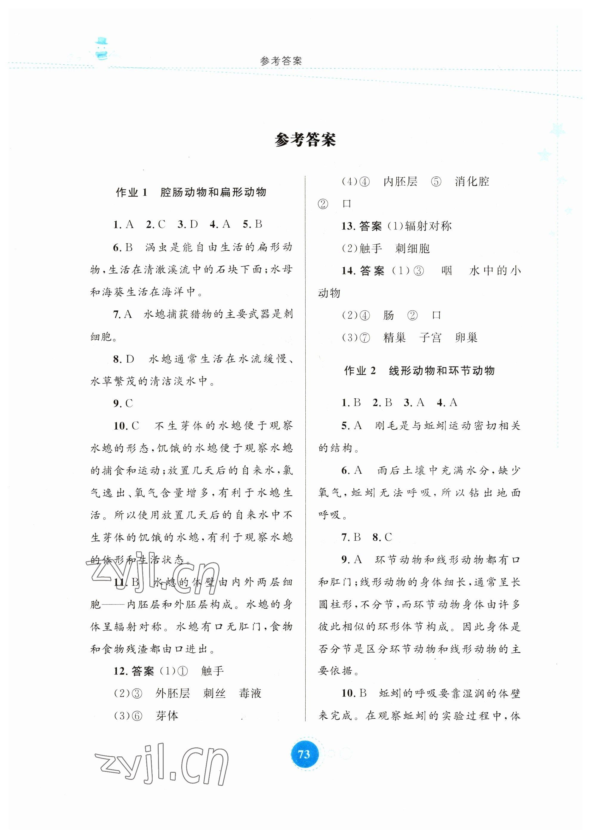 2023年寒假作業(yè)八年級生物內(nèi)蒙古教育出版社 第1頁