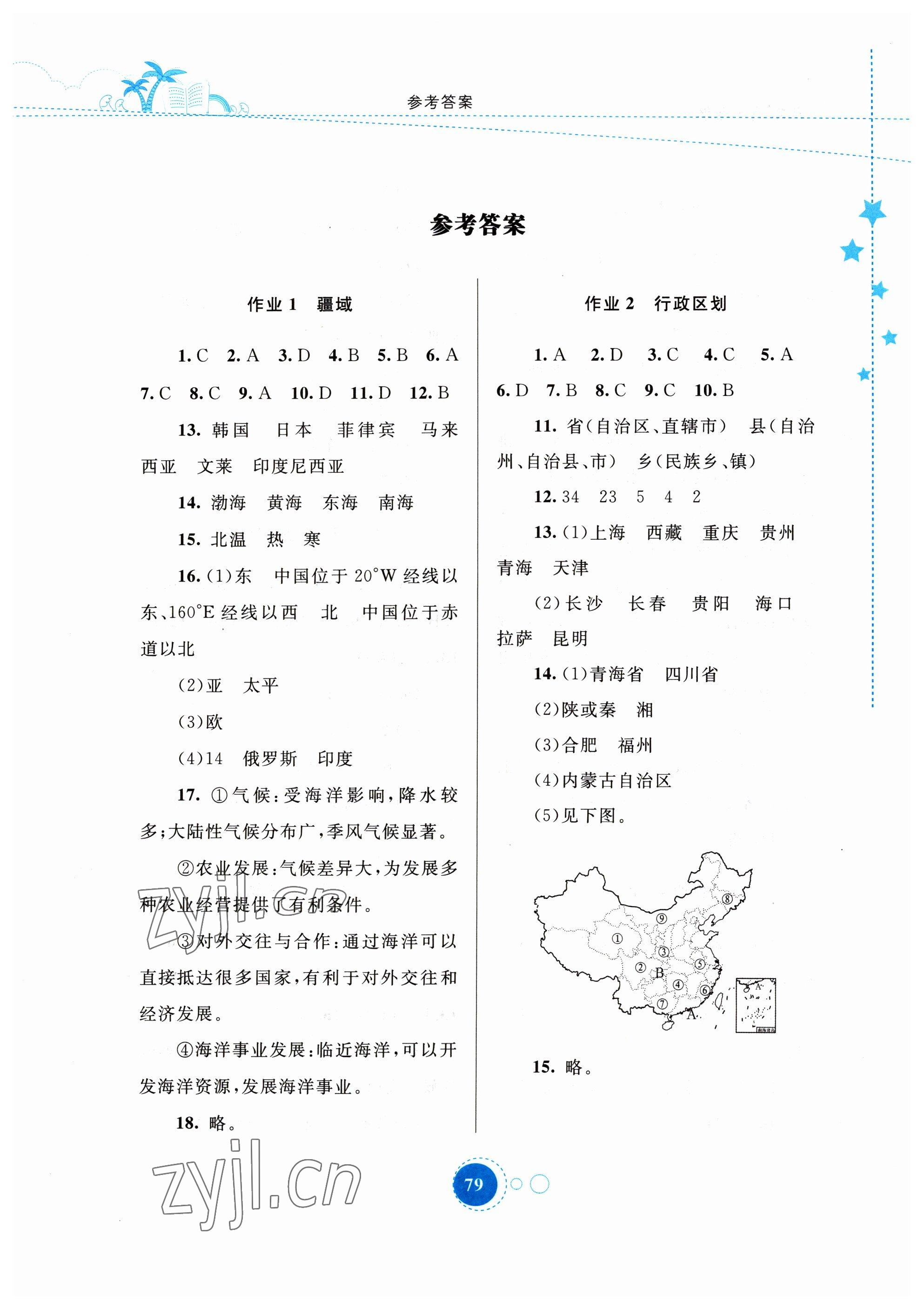 2023年寒假作业八年级地理内蒙古教育出版社 第1页