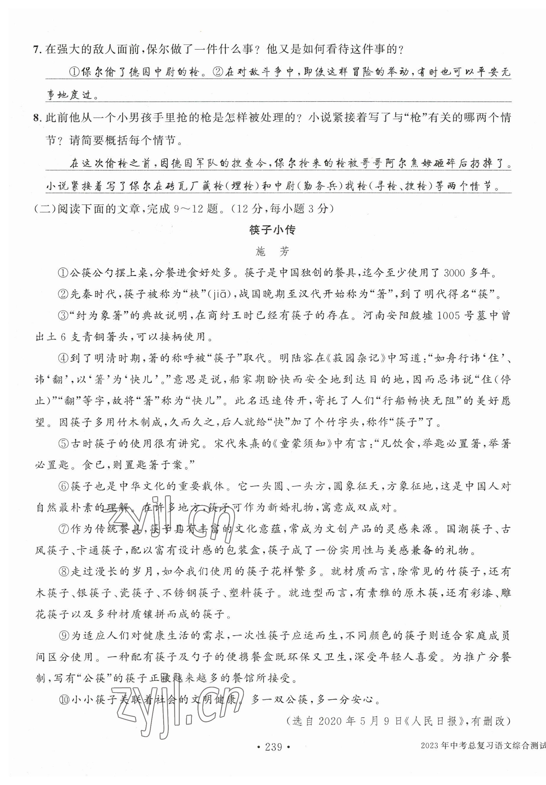 2023年中考總復習長江出版社語文 第27頁