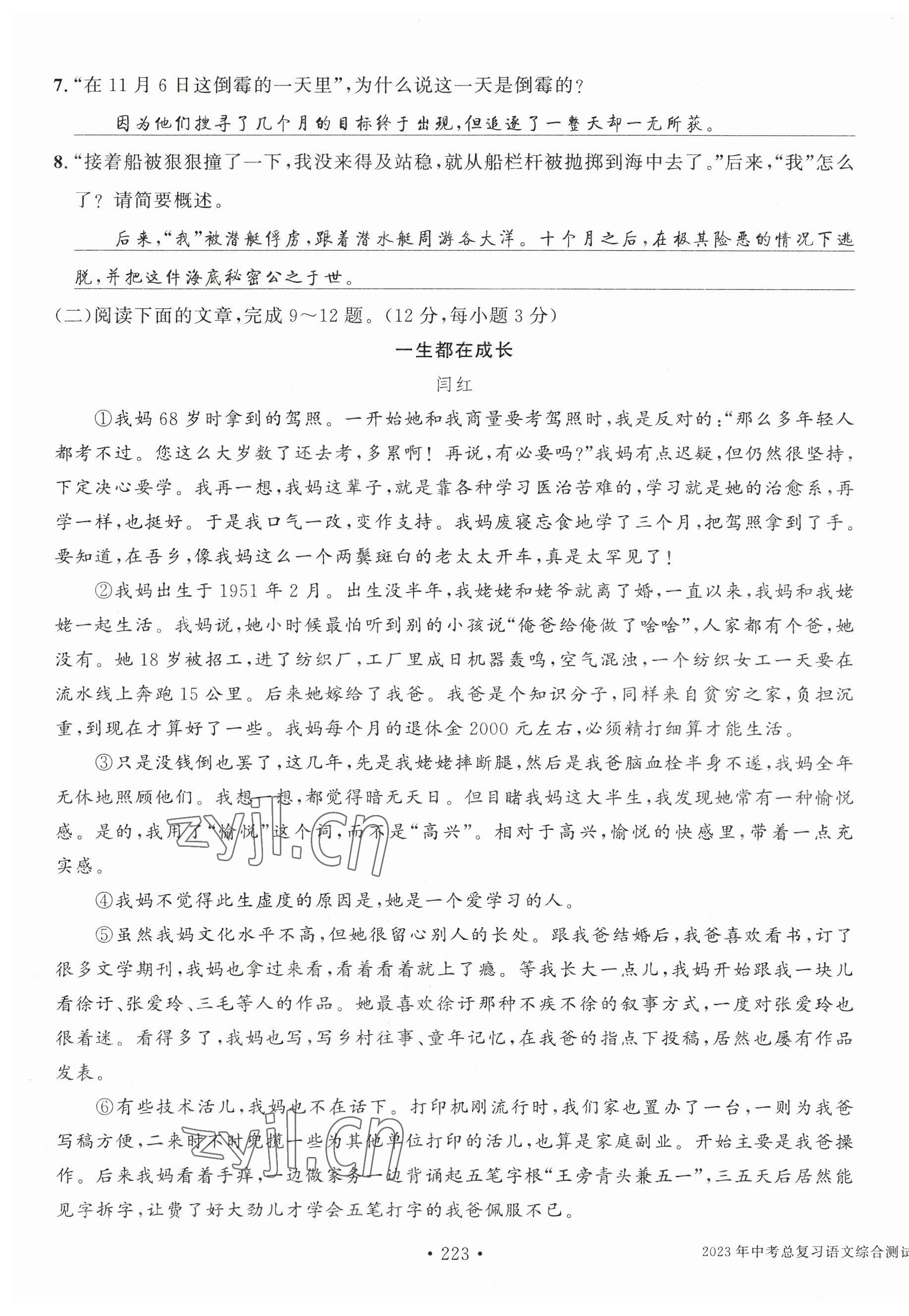 2023年中考總復習長江出版社語文 第11頁