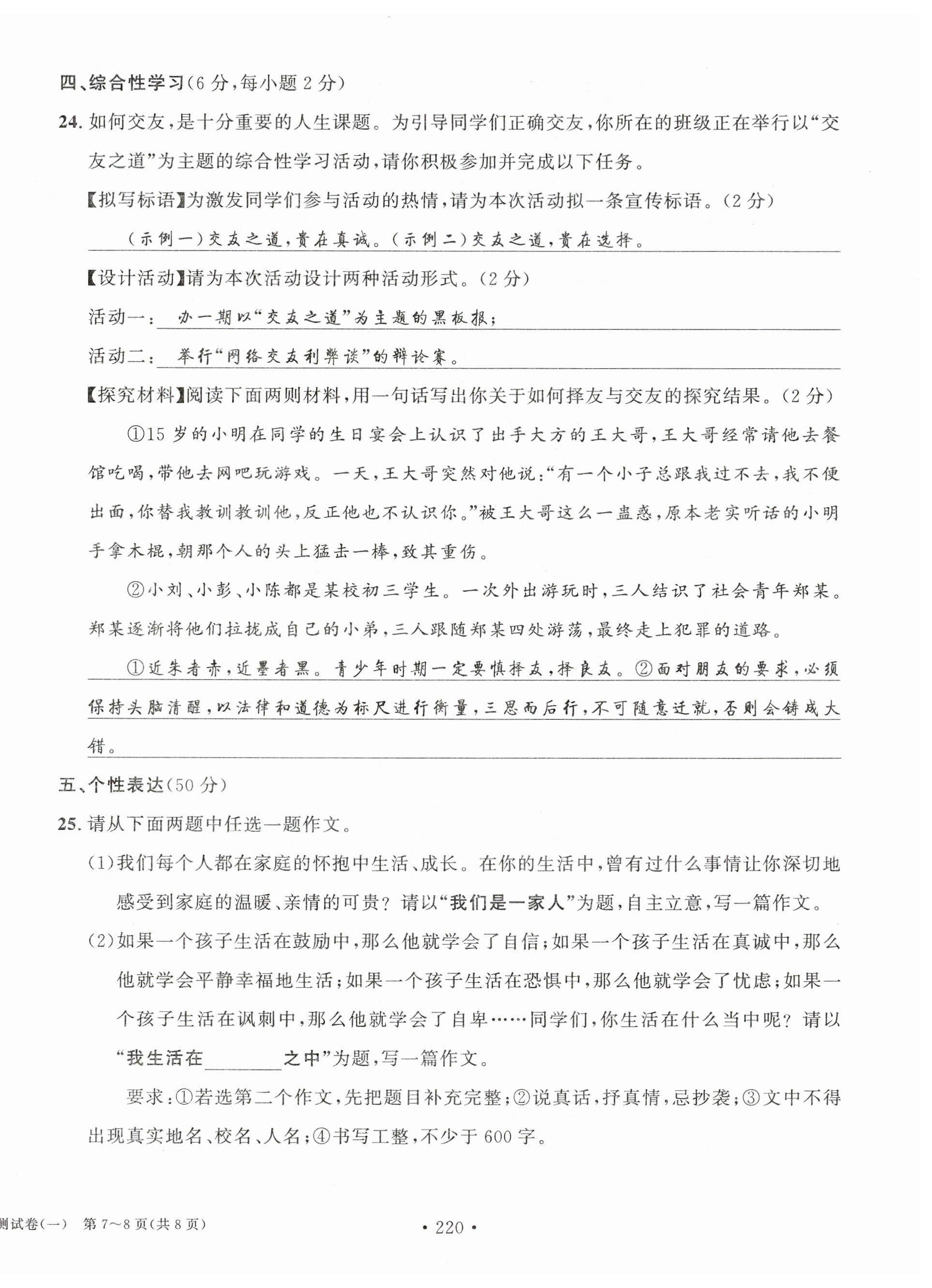 2023年中考總復(fù)習(xí)長江出版社語文 第8頁