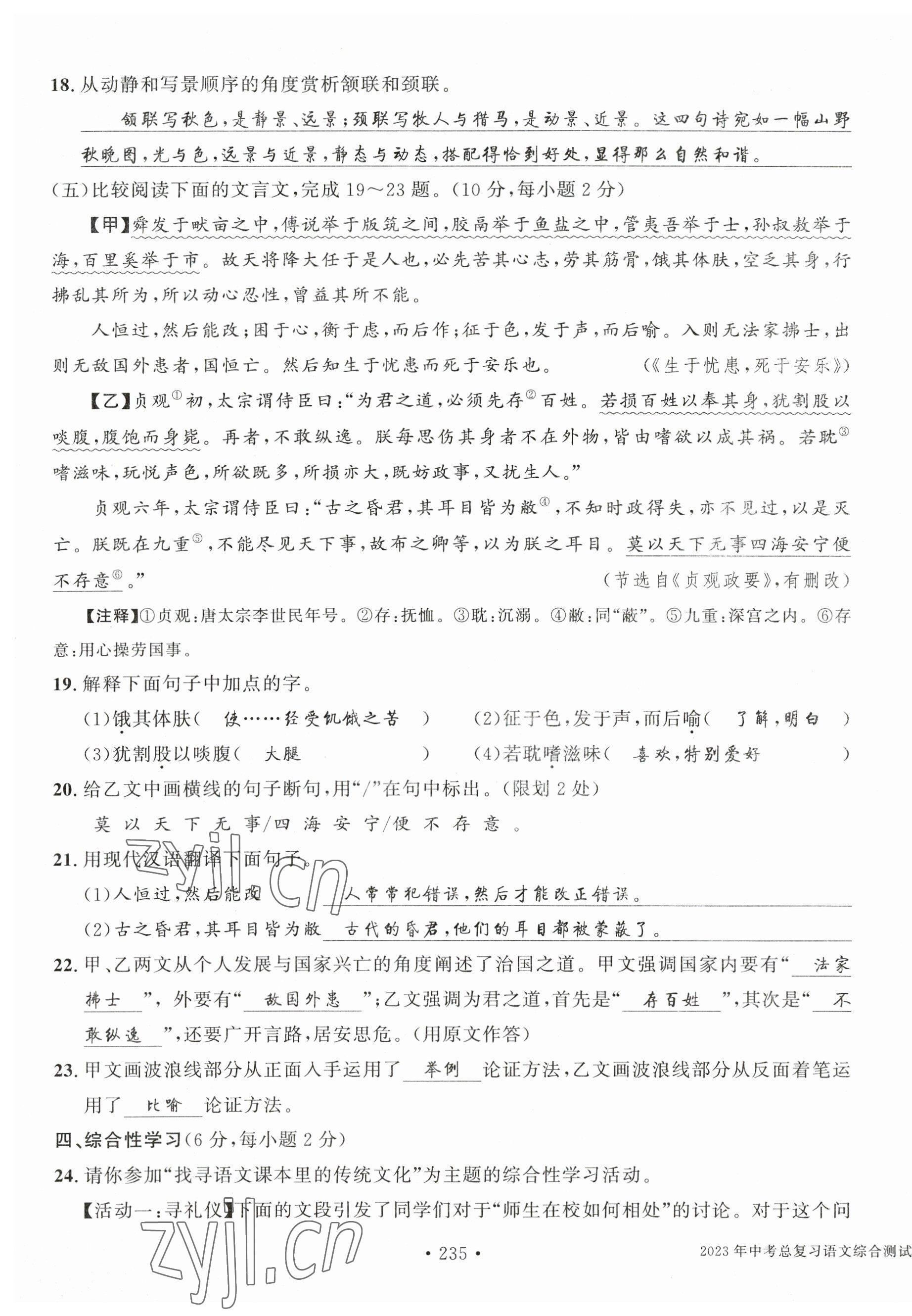 2023年中考總復習長江出版社語文 第23頁