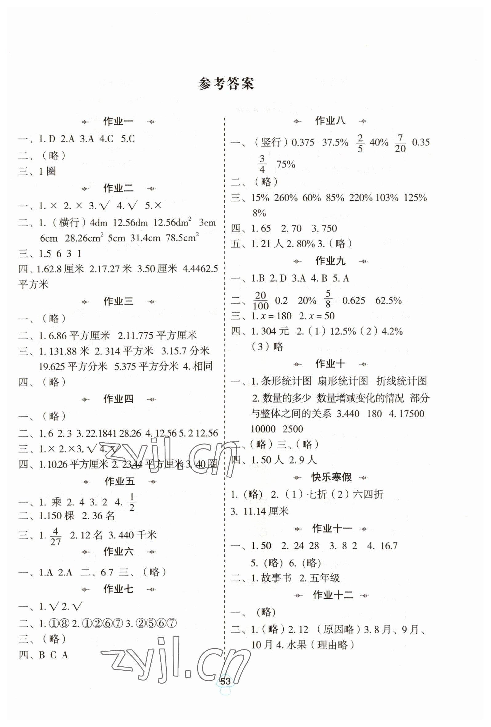 2023年寒假作業(yè)陜西人民教育出版社六年級(jí)數(shù)學(xué)北師大版 第1頁(yè)