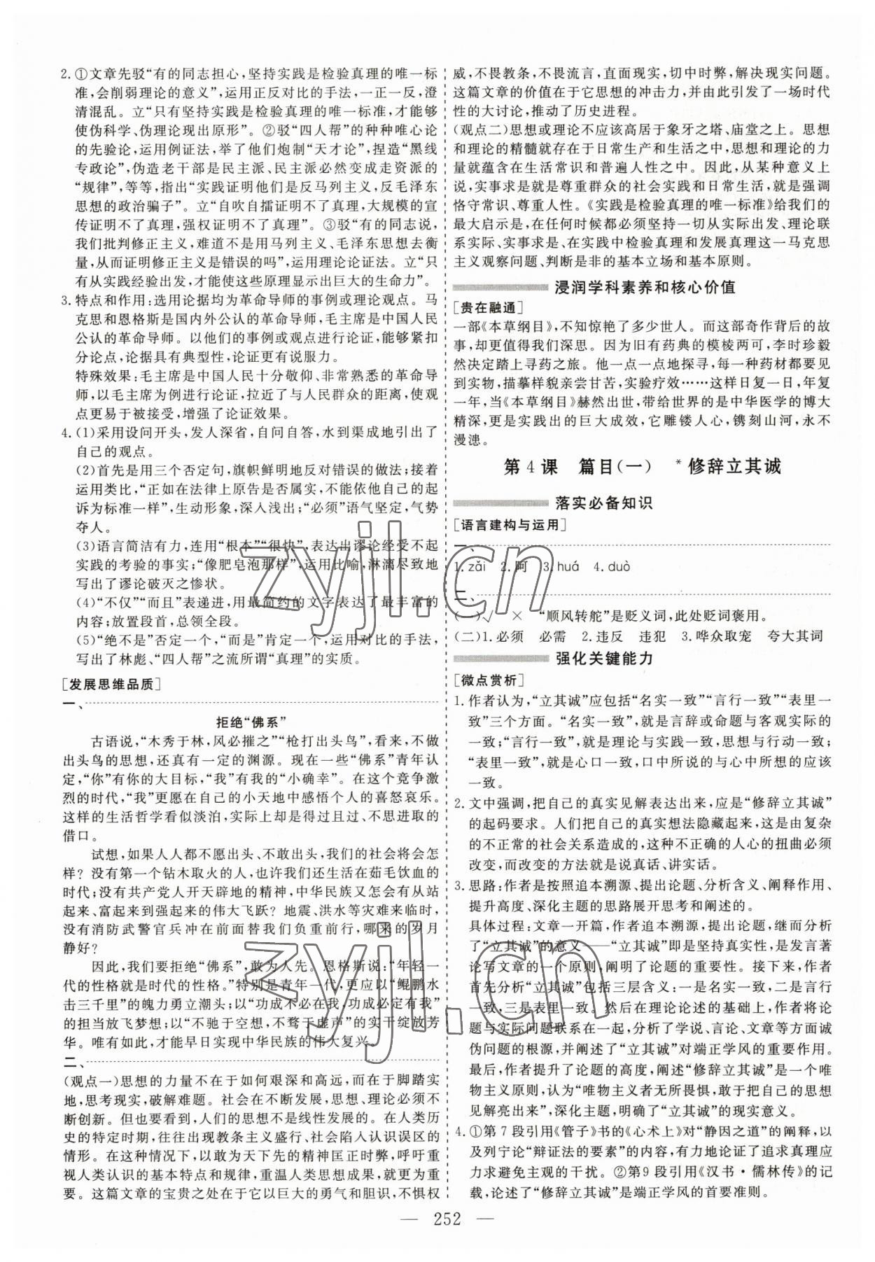 2023年新課程學案高中同步導學高中語文選擇性必修中冊人教版 第4頁