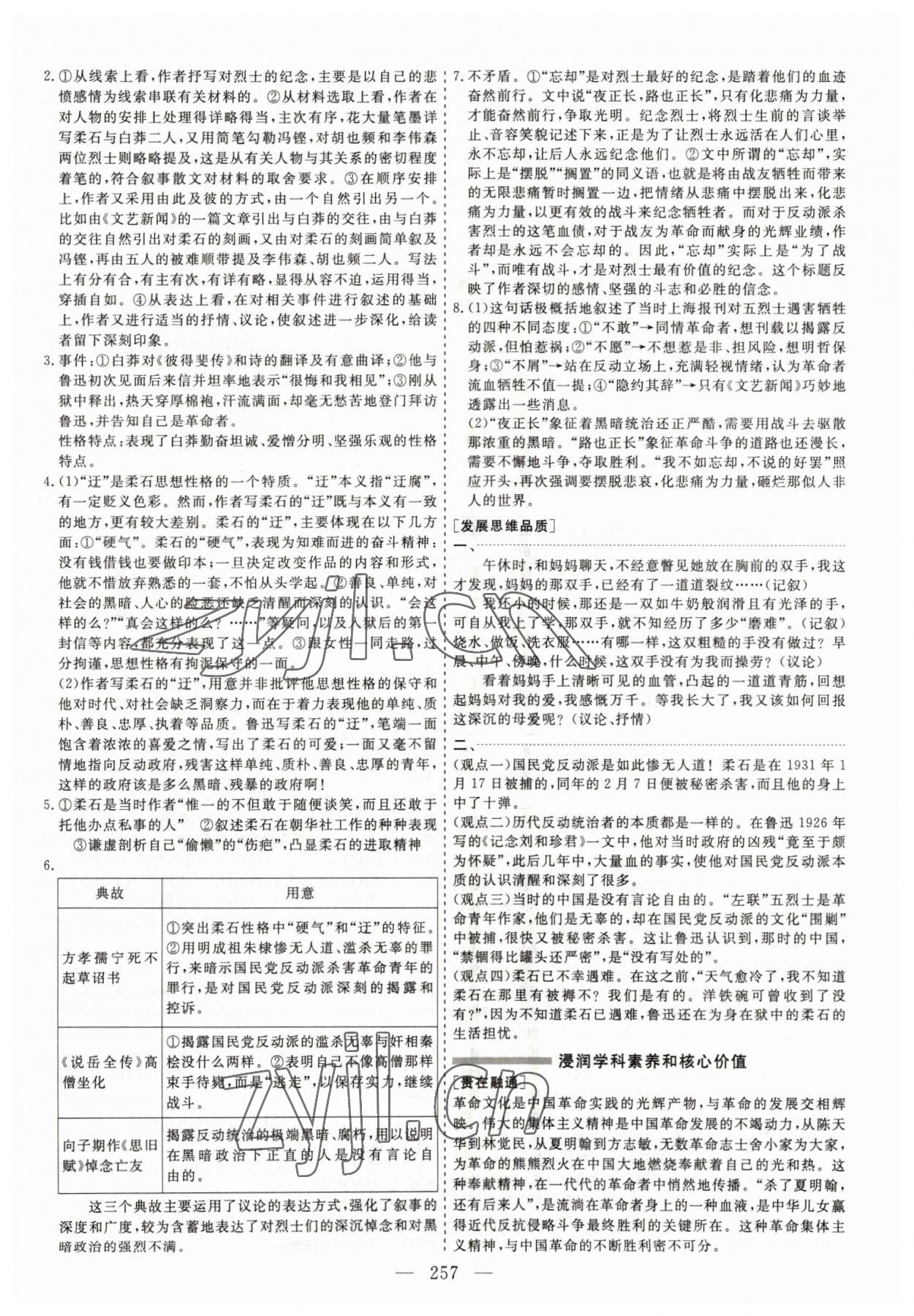 2023年新課程學(xué)案高中同步導(dǎo)學(xué)高中語文選擇性必修中冊人教版 第9頁