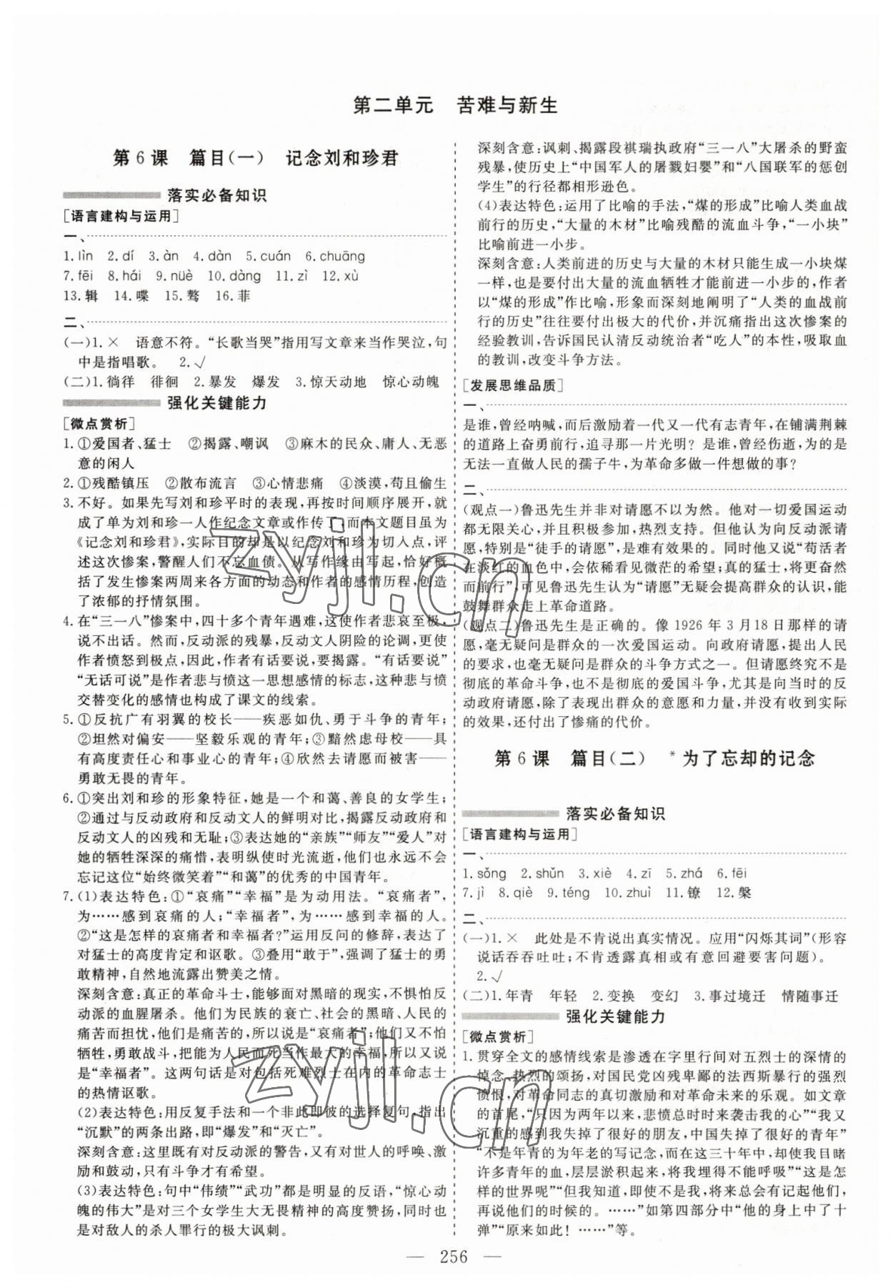 2023年新課程學(xué)案高中同步導(dǎo)學(xué)高中語文選擇性必修中冊人教版 第8頁