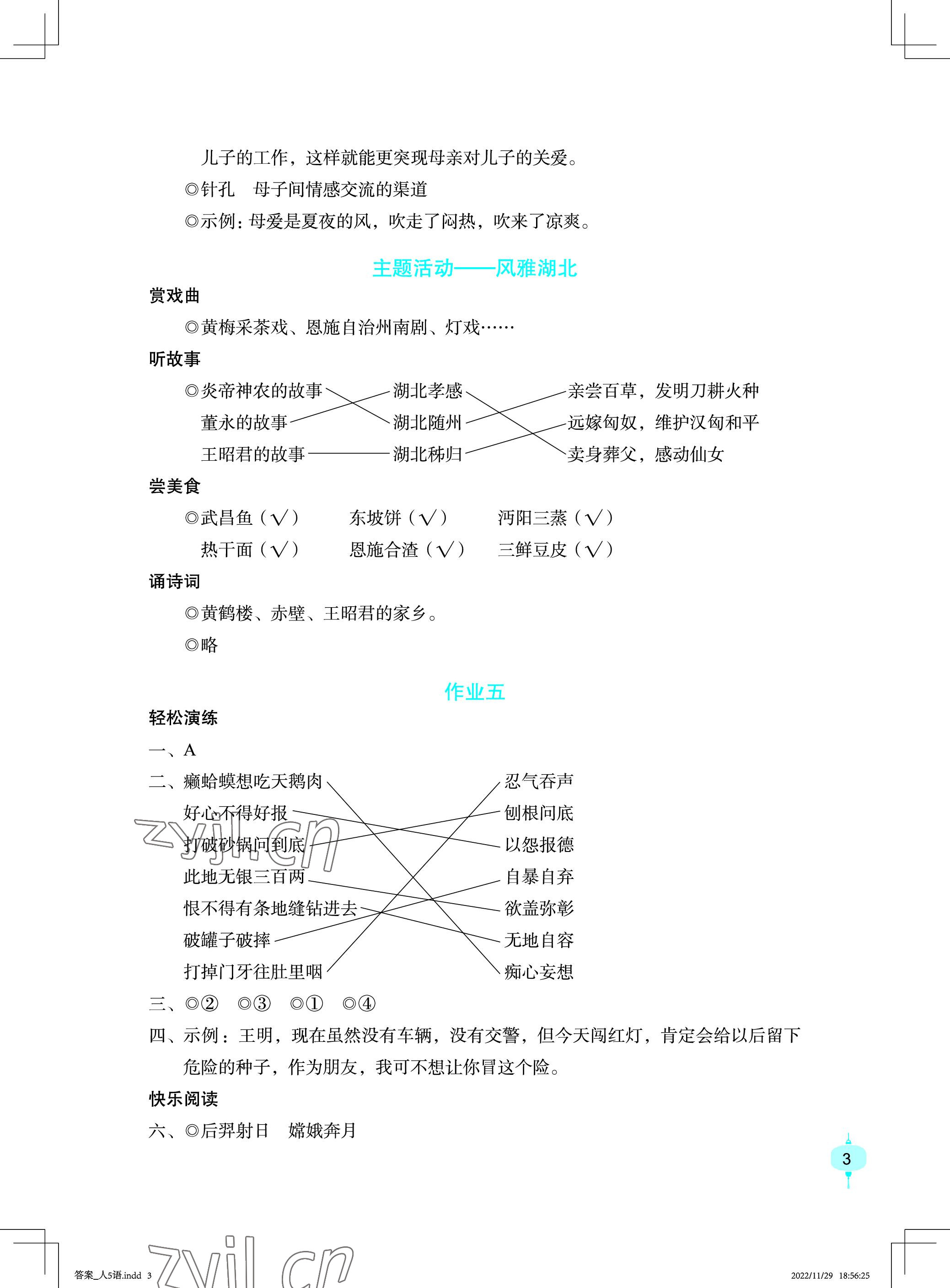 2023年寒假作业五年级语文长江少年儿童出版社 参考答案第3页