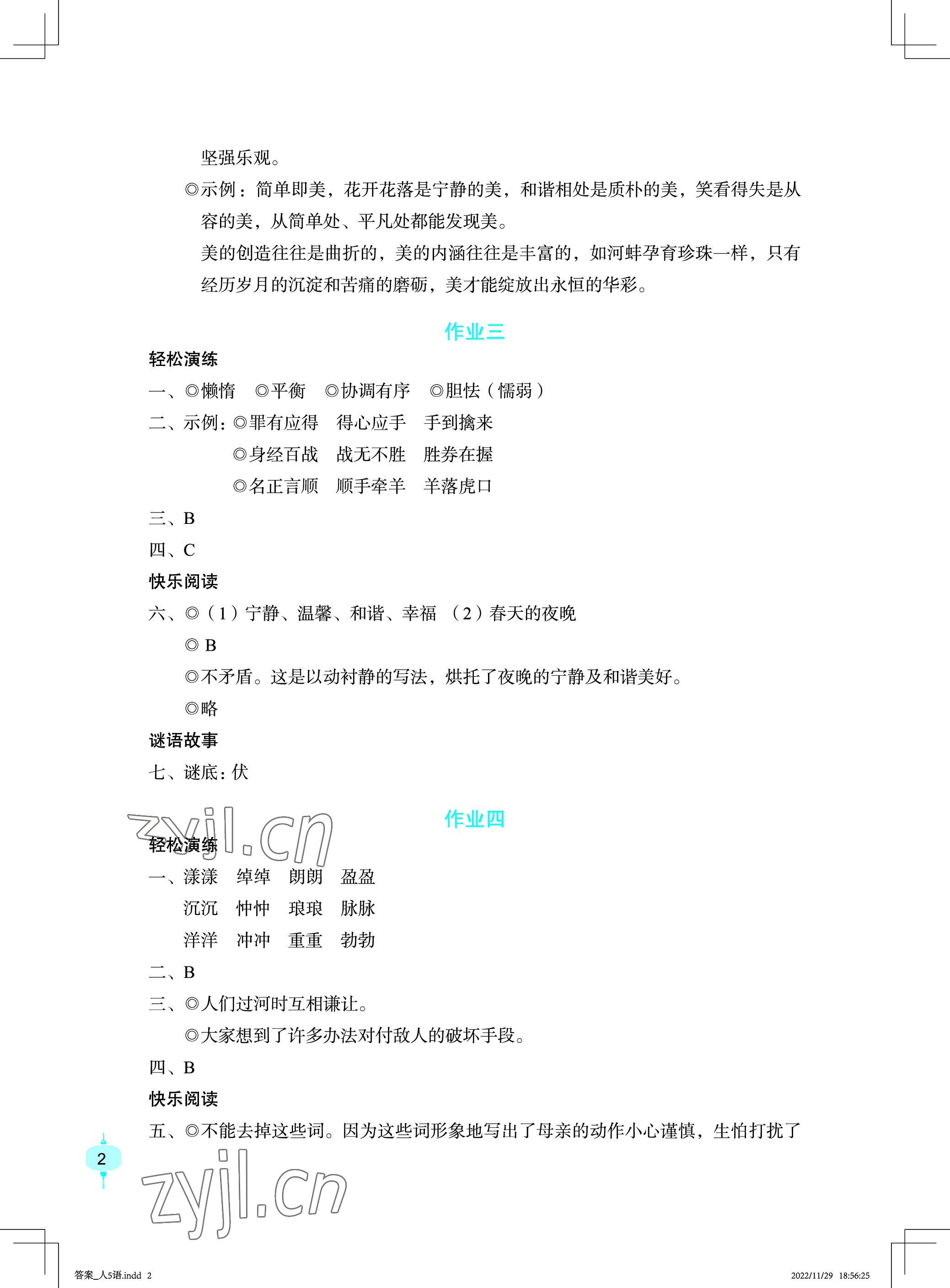 2023年寒假作业五年级语文长江少年儿童出版社 参考答案第2页