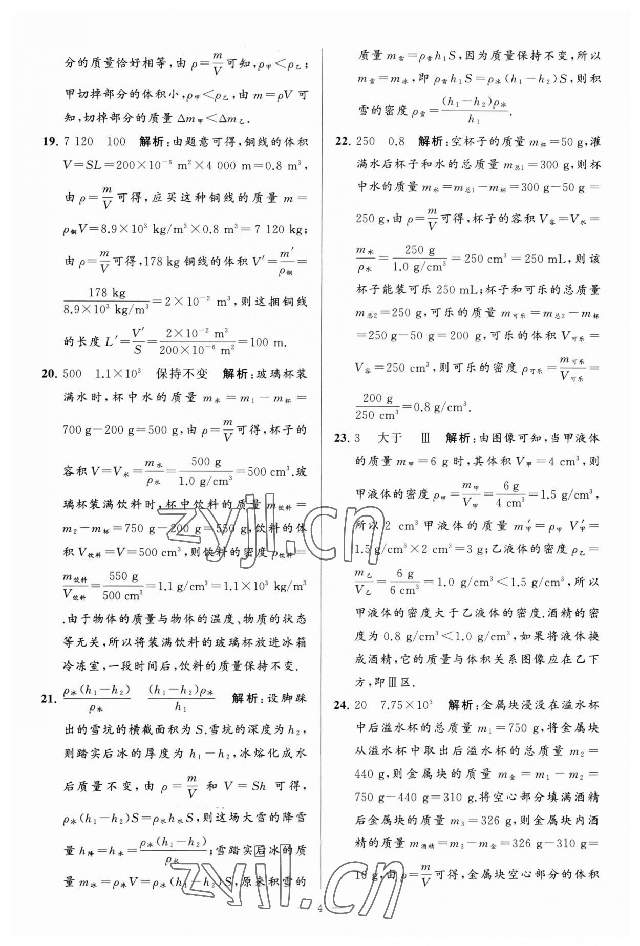 2023年亮點(diǎn)給力大試卷八年級(jí)物理下冊(cè)蘇科版 參考答案第4頁(yè)