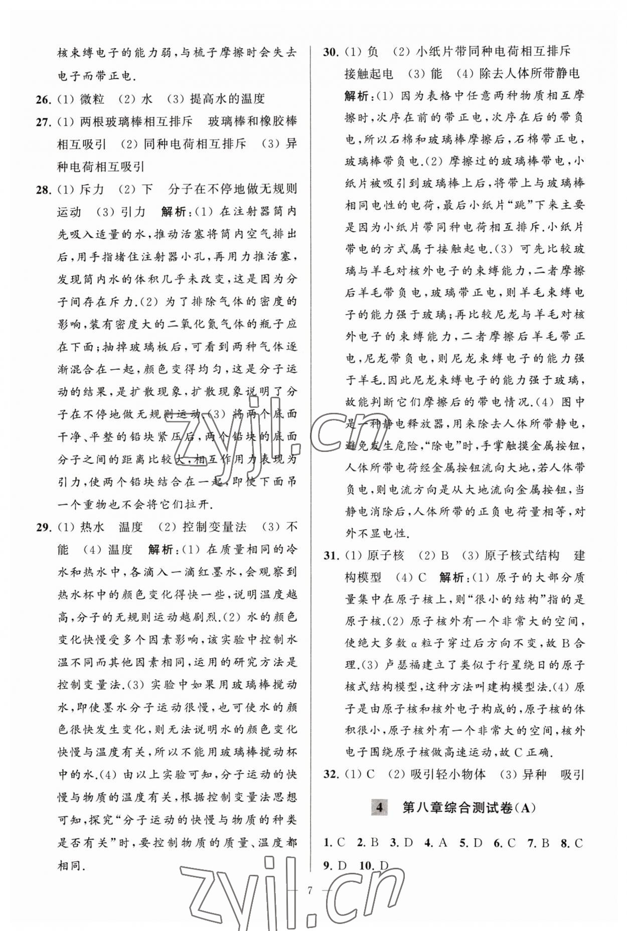 2023年亮點(diǎn)給力大試卷八年級物理下冊蘇科版 參考答案第7頁