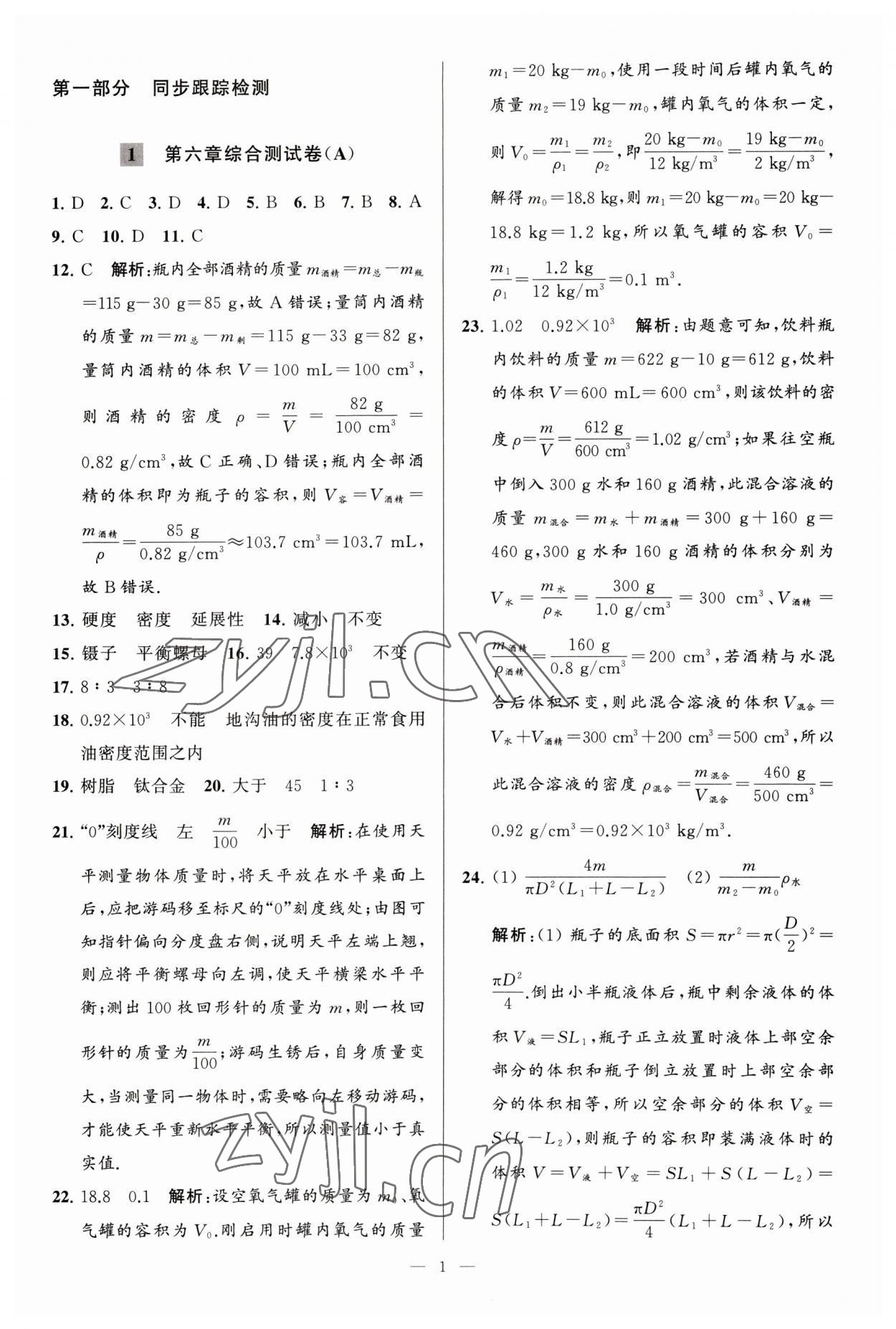 2023年亮點給力大試卷八年級物理下冊蘇科版 參考答案第1頁