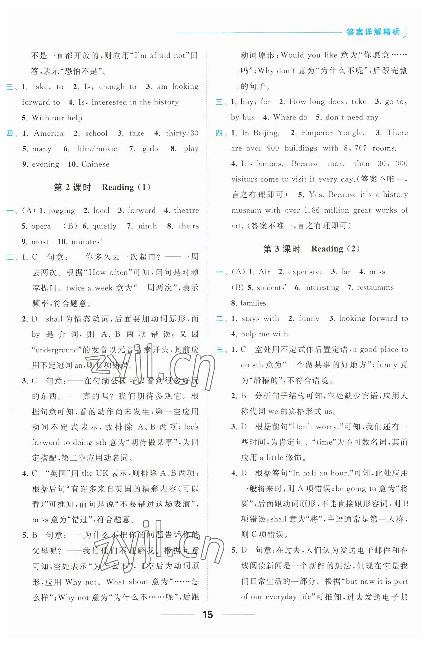 2023年亮点给力提优课时作业本七年级英语下册译林版 参考答案第15页