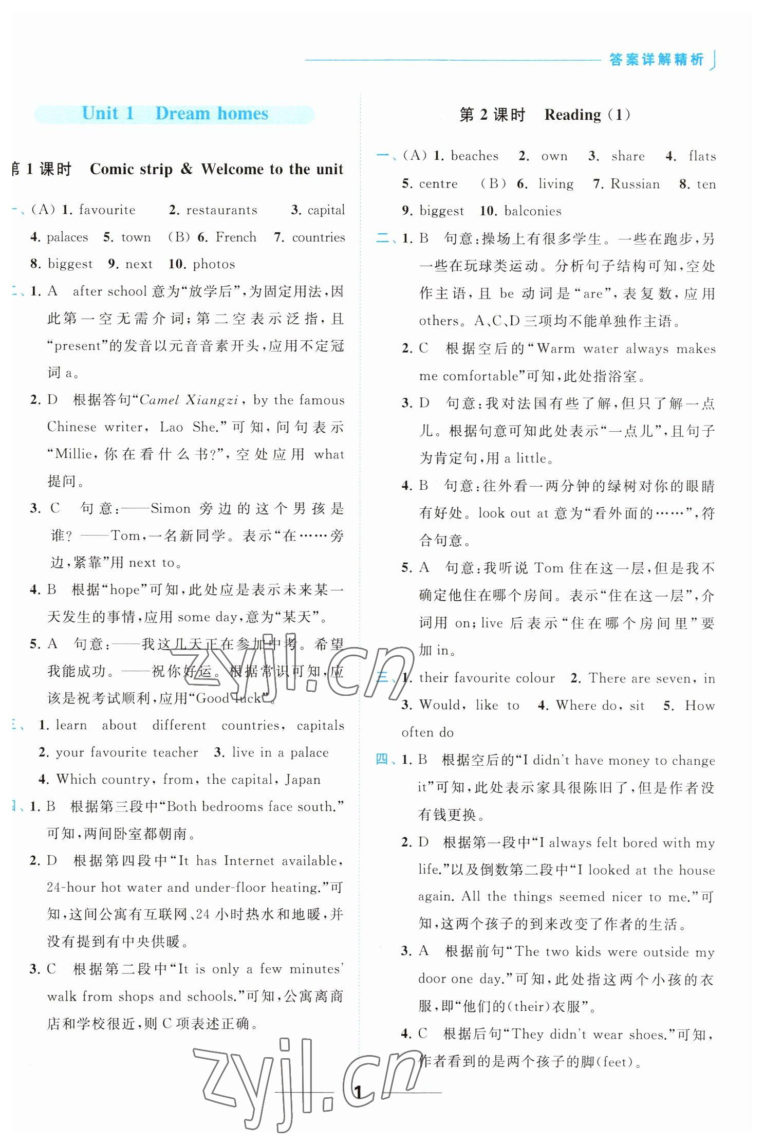 2023年亮點(diǎn)給力提優(yōu)課時(shí)作業(yè)本七年級(jí)英語(yǔ)下冊(cè)譯林版 參考答案第1頁(yè)