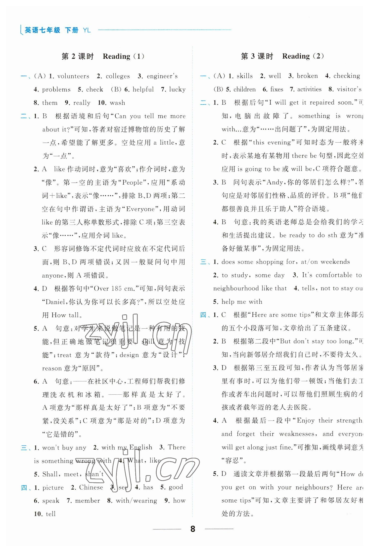 2023年亮点给力提优课时作业本七年级英语下册译林版 参考答案第8页