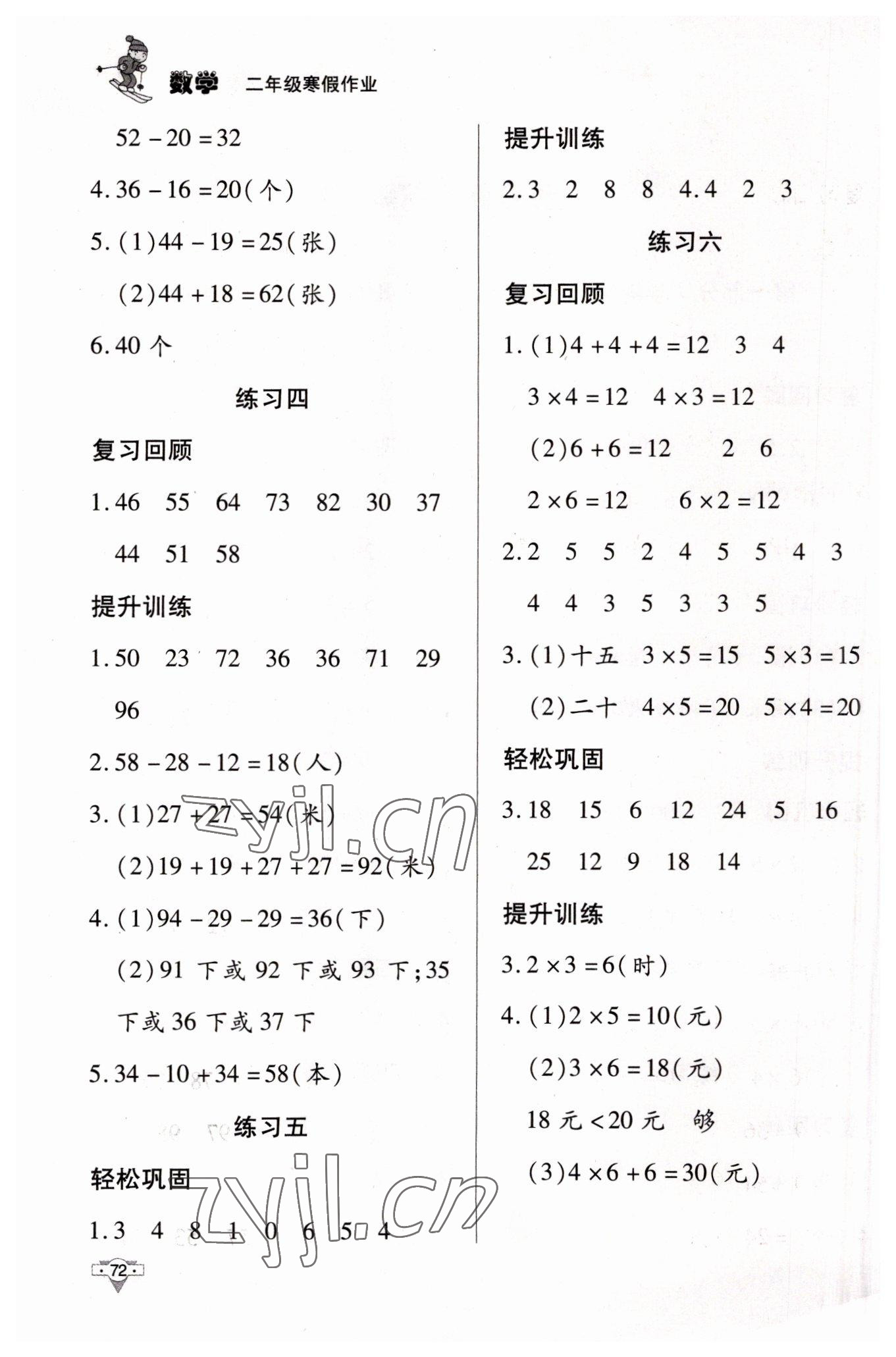 2023年寒假作業(yè)知識出版社二年級數(shù)學 第2頁