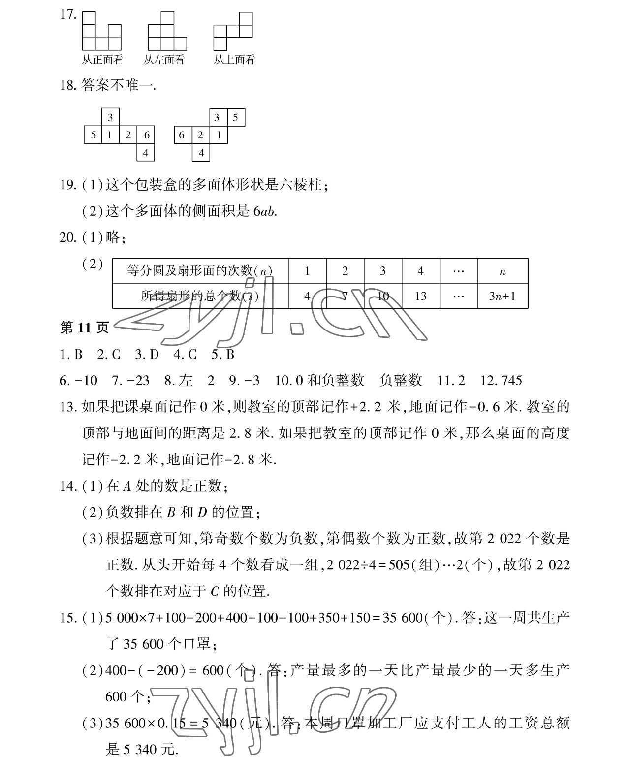 2023年寒假Happy假日七年级数学通用版林甸专用 参考答案第2页