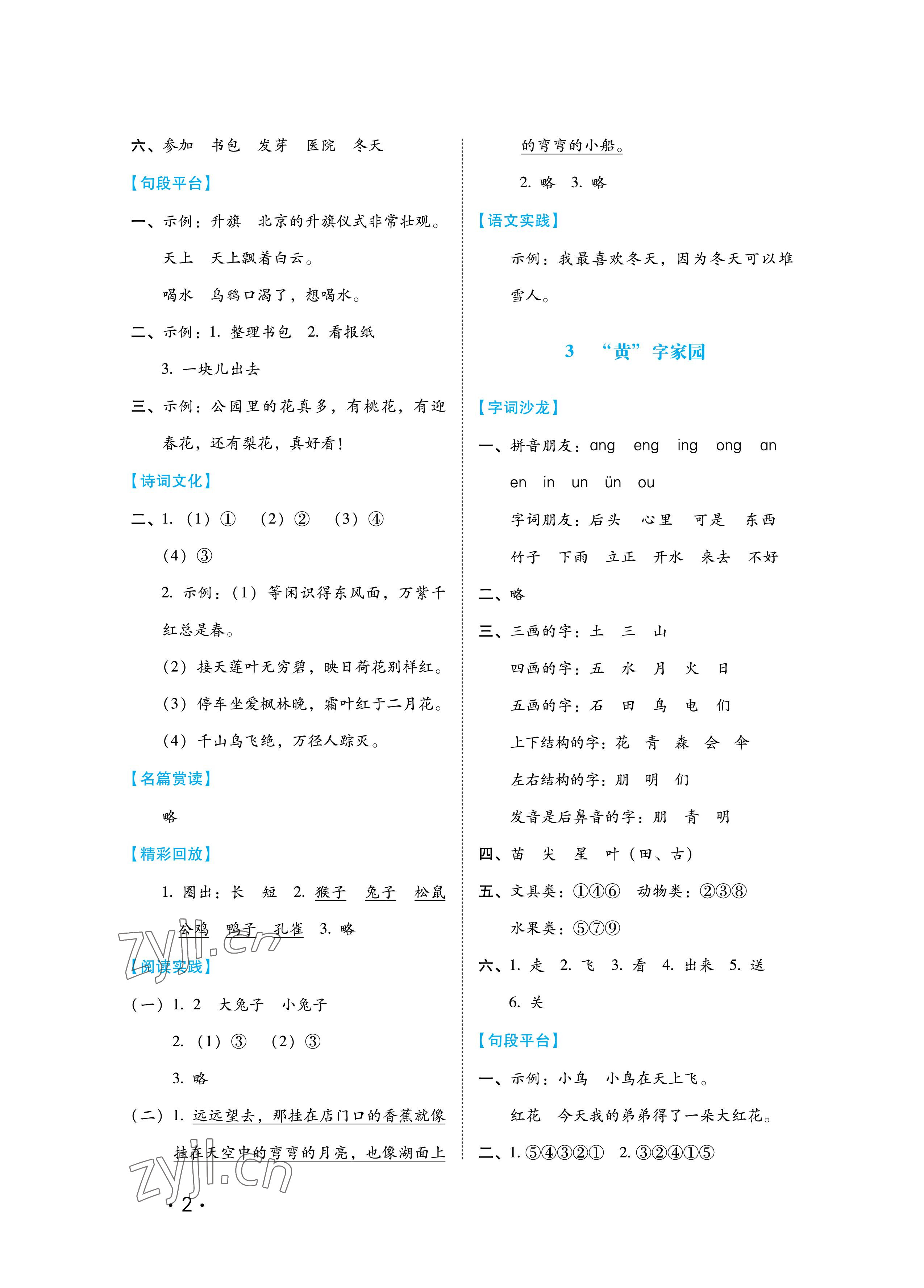 2023年七彩假期一年級河北少年兒童出版社 參考答案第2頁