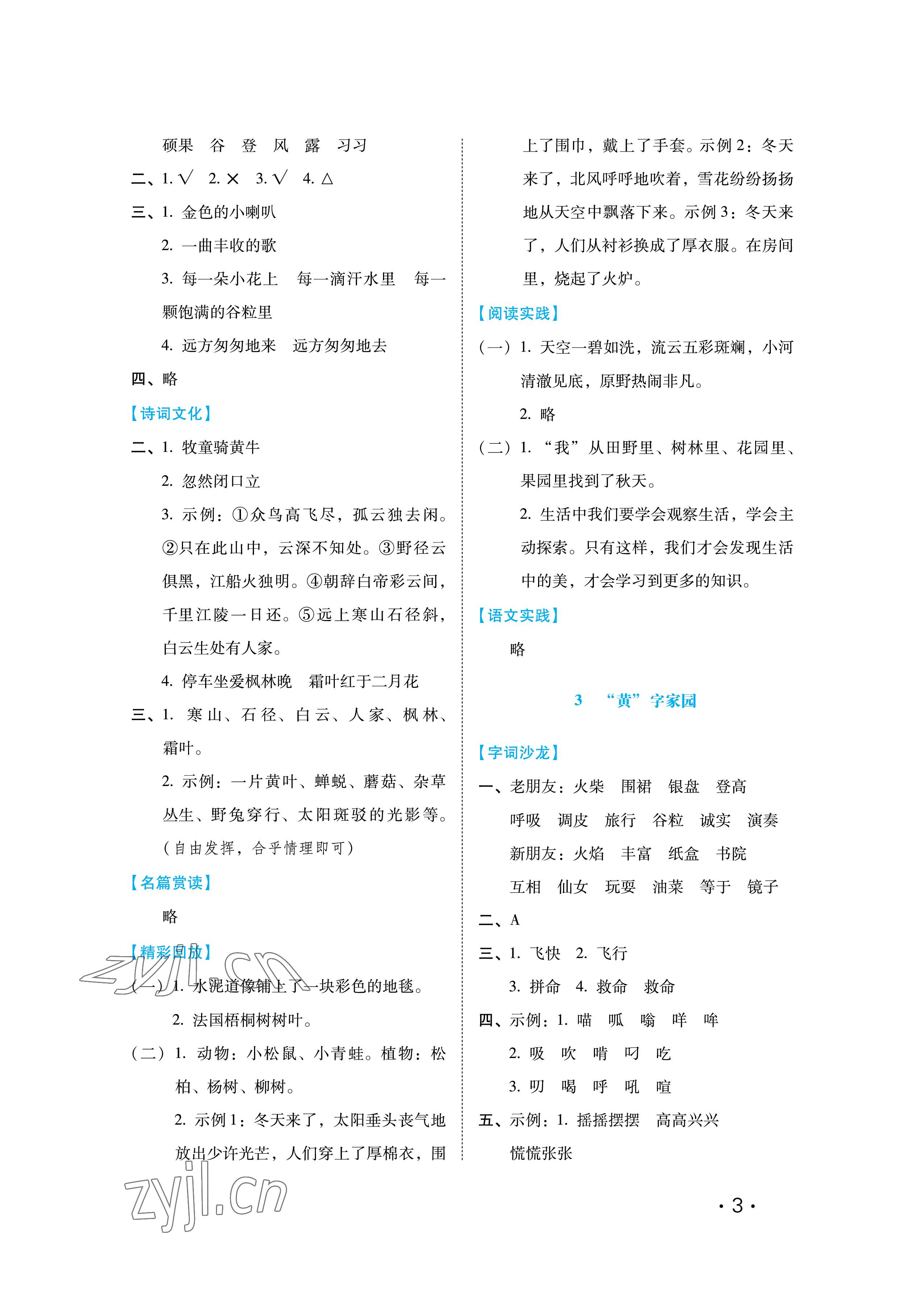 2023年七彩假期三年級(jí)河北少年兒童出版社 參考答案第3頁