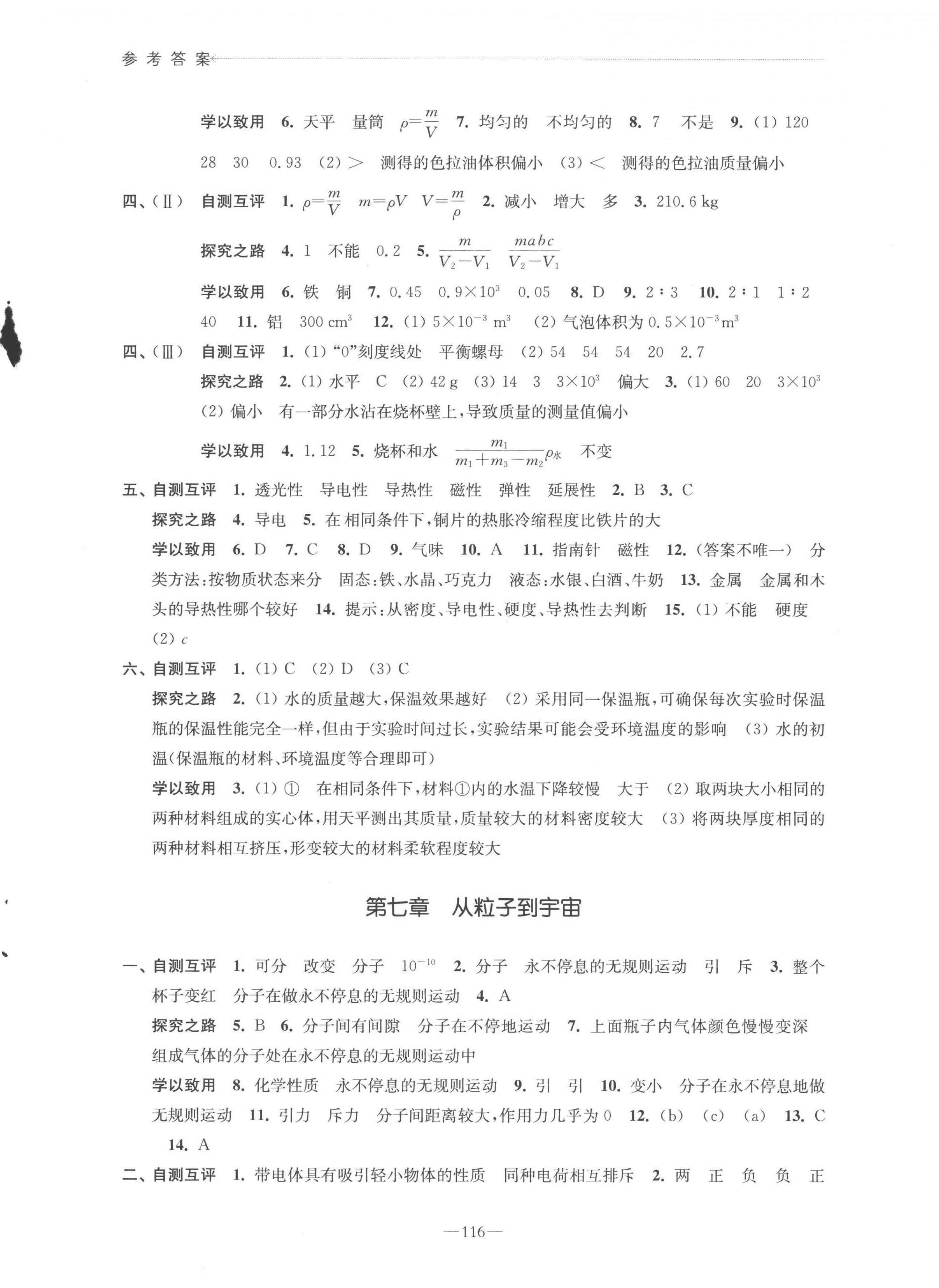 2023年學習與評價江蘇教育出版社八年級物理下冊蘇科版 第2頁