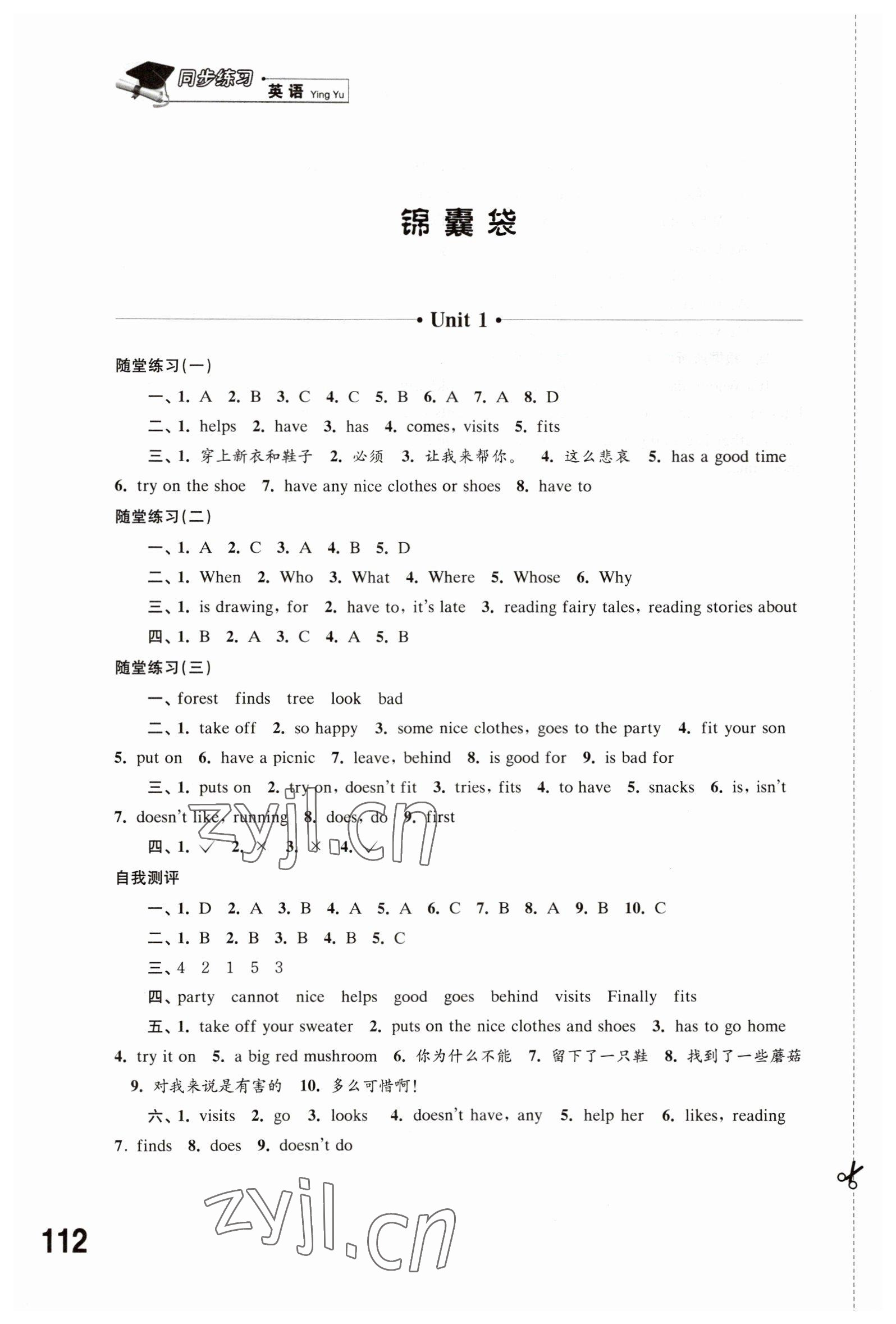 2023年同步練習(xí)江蘇五年級英語下冊譯林版 參考答案第1頁