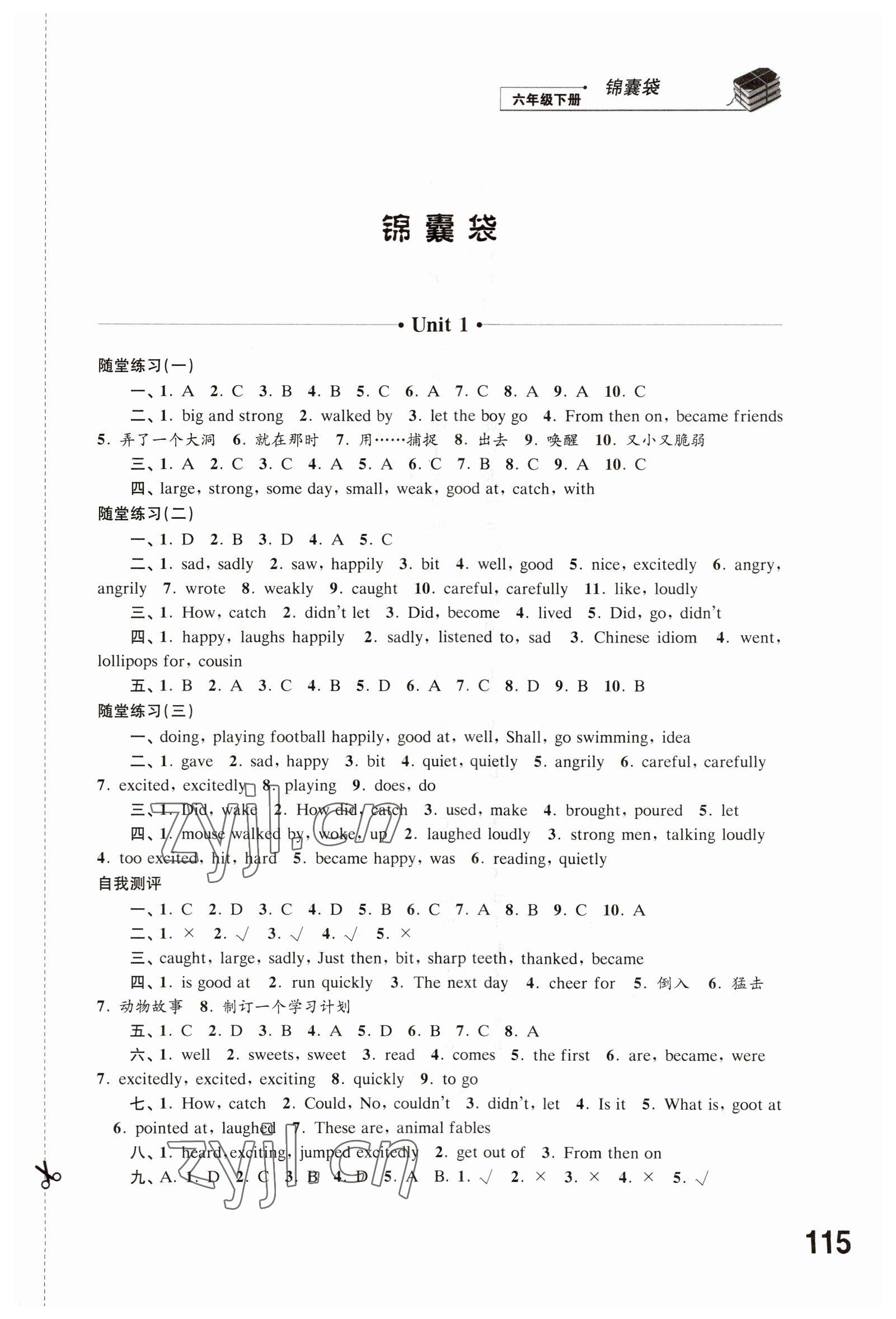 2023年同步练习江苏六年级英语下册译林版 参考答案第1页
