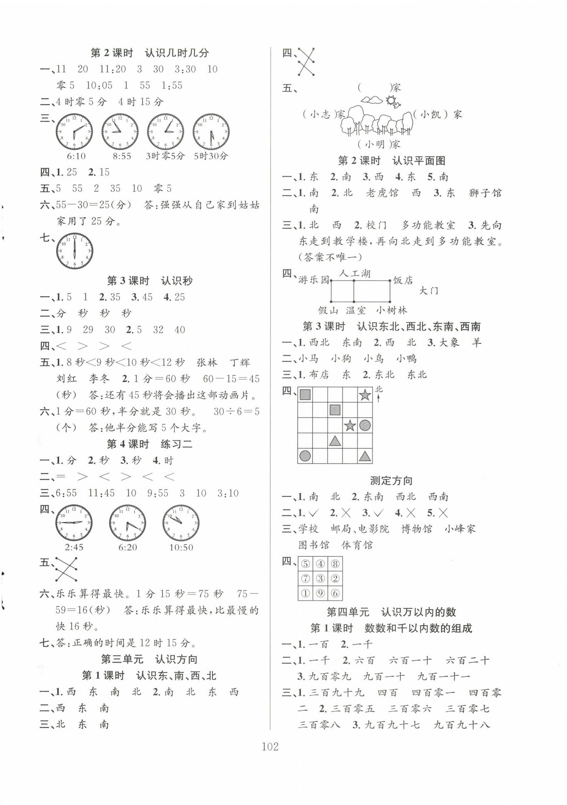 2023年阳光课堂课时作业二年级数学下册苏教版 第2页